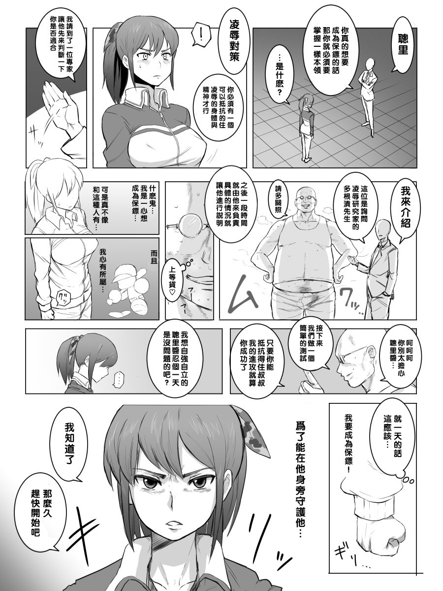[日本漫画] 【黑条汉化】[テラス] 凛子 寝取られとおまけ 单本,NTR#[44P]-31