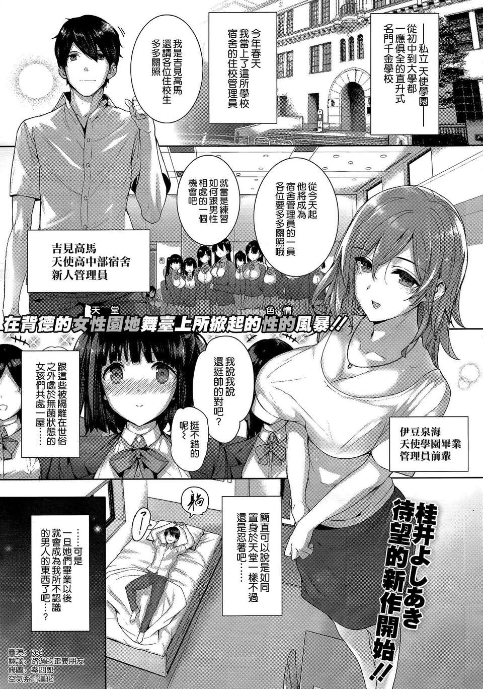 [日本漫画] 白峰ひびきの寮姦日誌 单本,女学生#[32P]-1