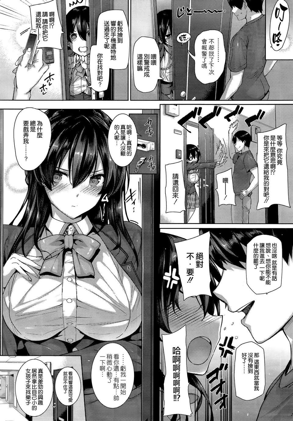 [日本漫画] 白峰ひびきの寮姦日誌 单本,女学生#[32P]-8
