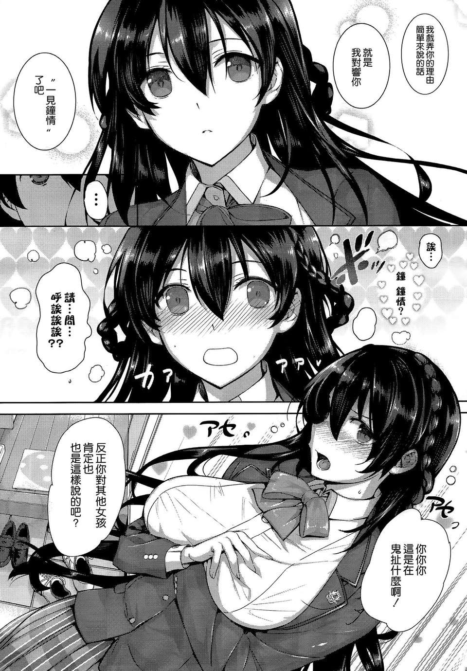 [日本漫画] 白峰ひびきの寮姦日誌 单本,女学生#[32P]-9