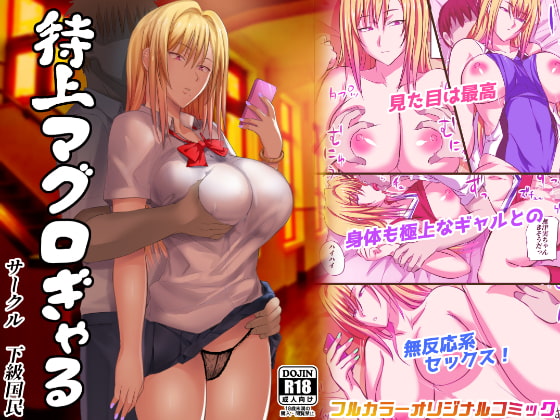 [日本漫画] 特上マグロぎゃる 单本,巨乳大奶,制服#[41P]-1