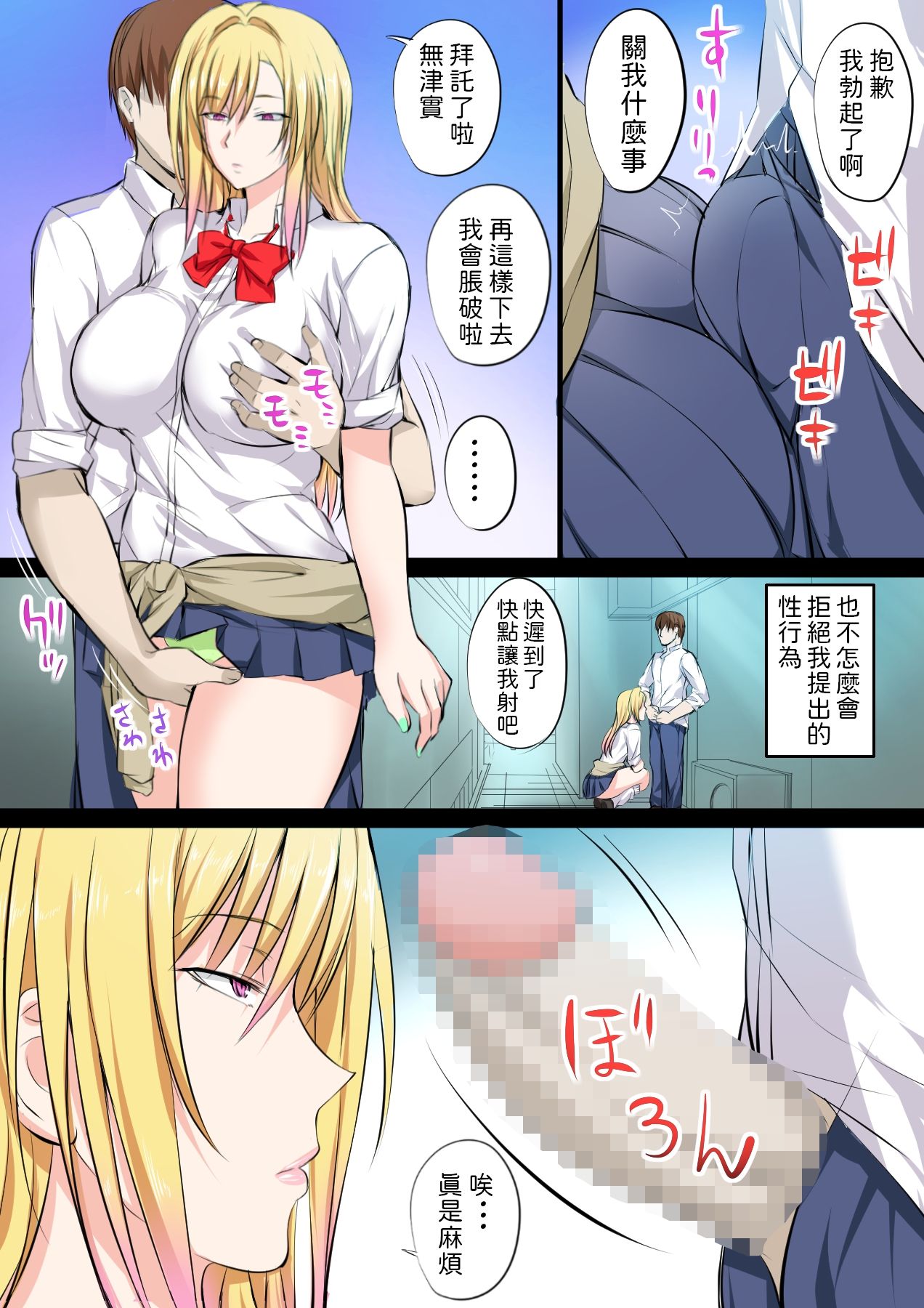 [日本漫画] 特上マグロぎゃる 单本,巨乳大奶,制服#[41P]-19