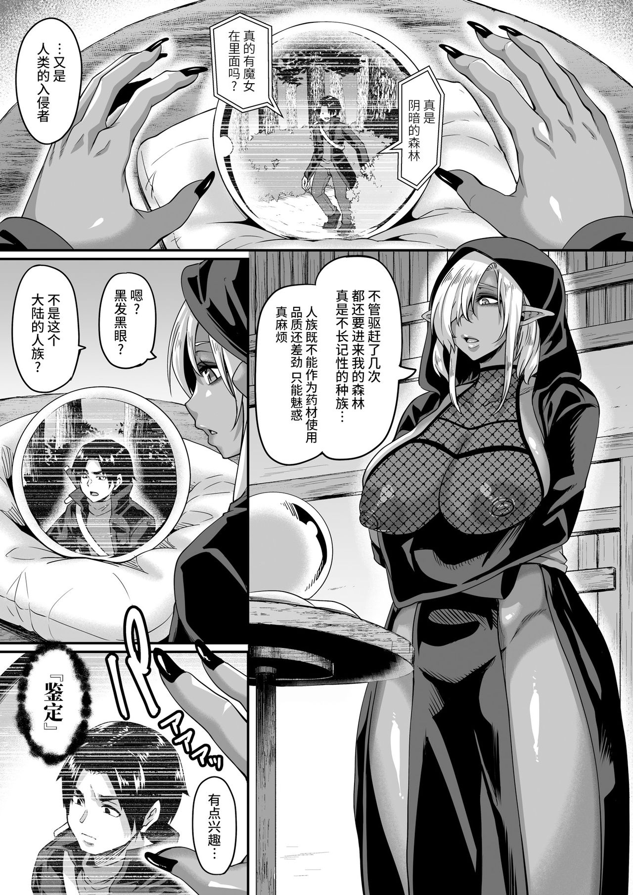 [日本漫画] 異世界転生してヤリチン勇者になった俺が、痴魔女エルフに搾精されまくった話 单本,高潮潮吹,巨乳大奶#[46P]-4
