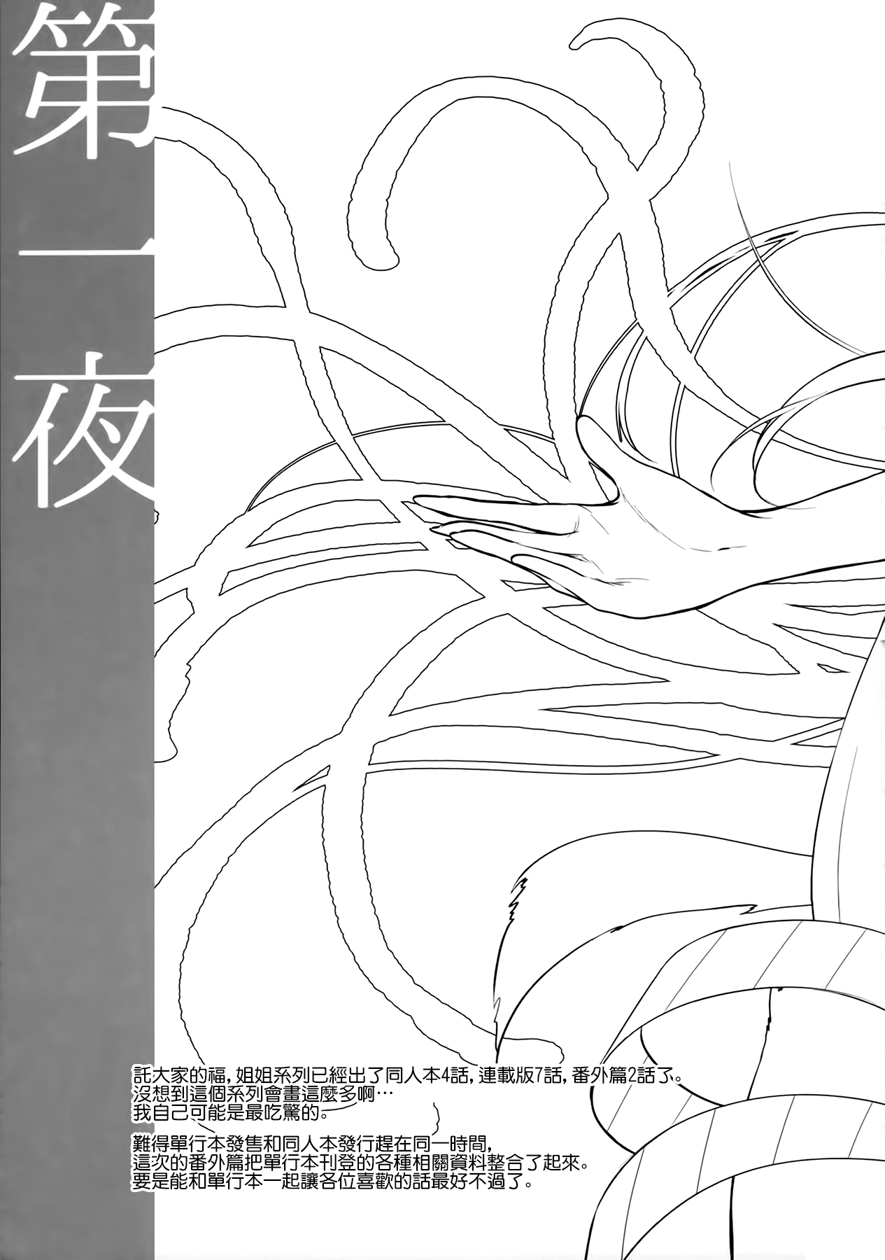 [日本漫画] 姉なるもの 4.5 单本,巨乳大奶#[26P]-4