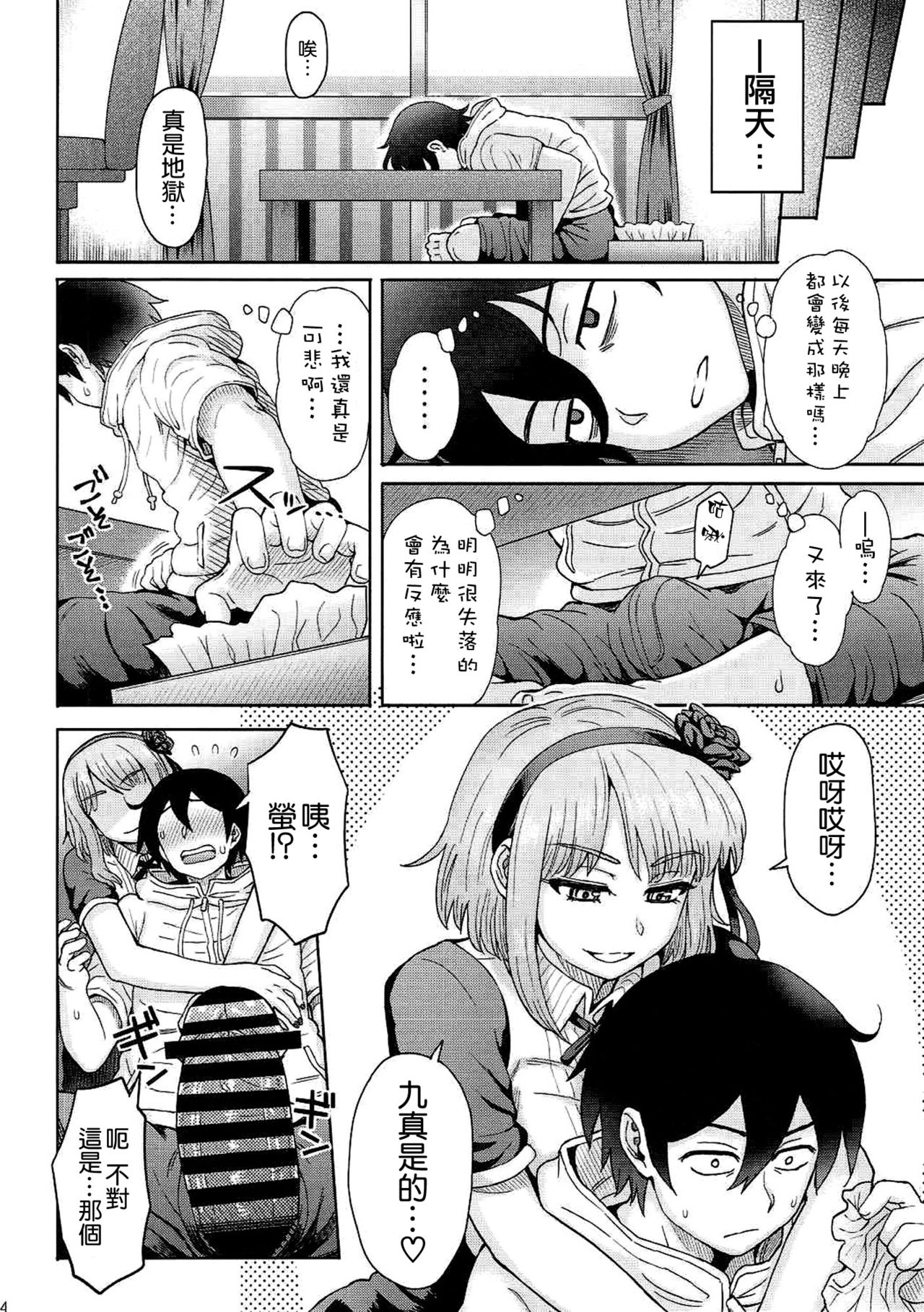 [日本漫画] (C90) [Eight Beat (Itou Eight)] Dagashi Kashimashi (Dagashi Kashi) [Chinese] [空気系☆漢化] 单本,高潮潮吹,巨乳大奶,NTR,恋父,足交#[26P]-15
