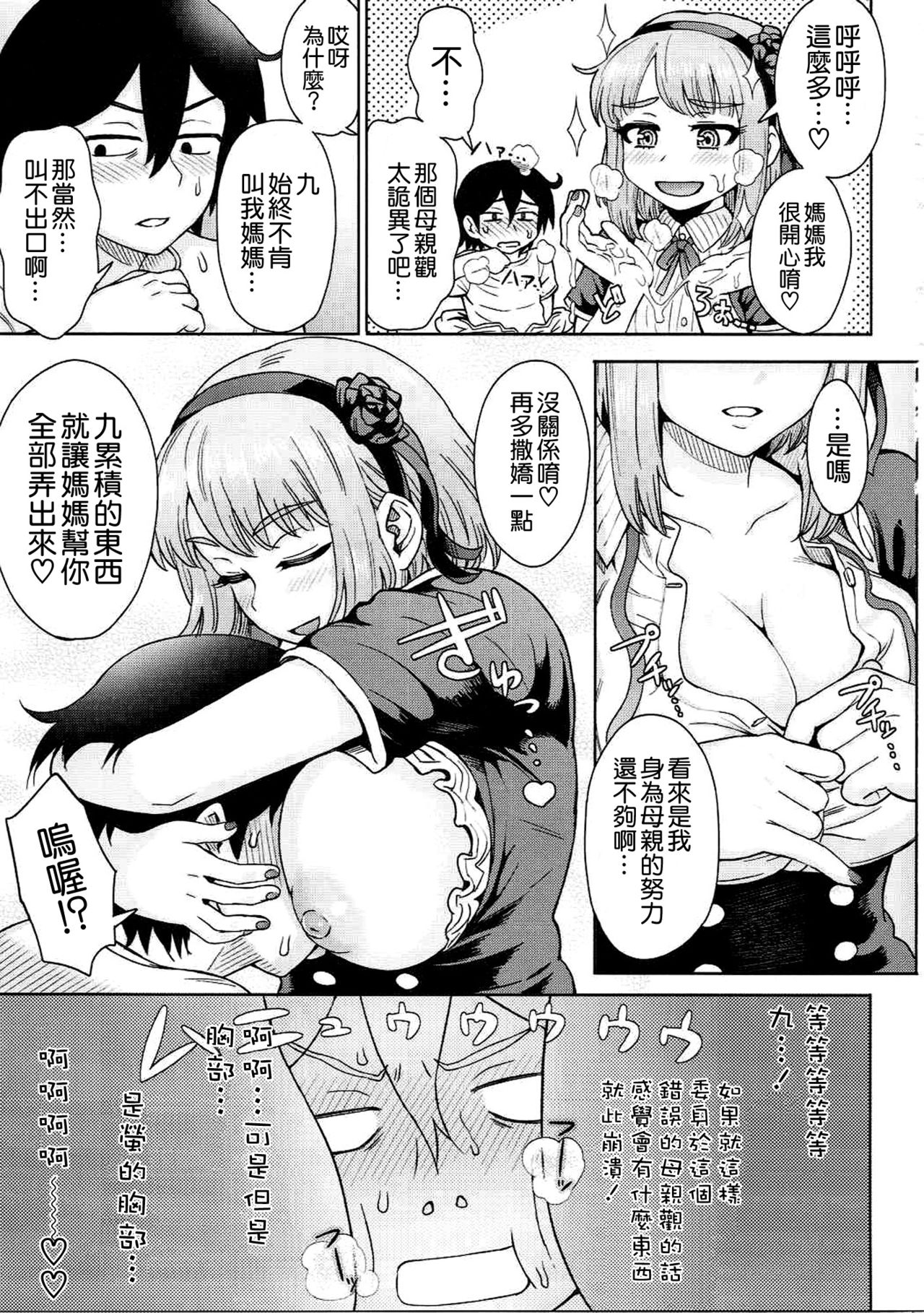 [日本漫画] (C90) [Eight Beat (Itou Eight)] Dagashi Kashimashi (Dagashi Kashi) [Chinese] [空気系☆漢化] 单本,高潮潮吹,巨乳大奶,NTR,恋父,足交#[26P]-18