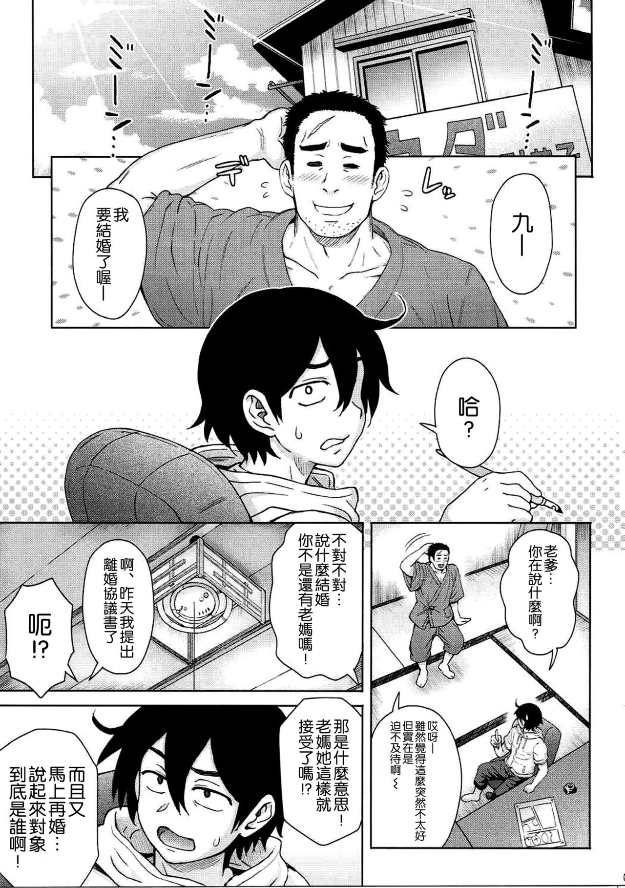 [日本漫画] (C90) [Eight Beat (Itou Eight)] Dagashi Kashimashi (Dagashi Kashi) [Chinese] [空気系☆漢化] 单本,高潮潮吹,巨乳大奶,NTR,恋父,足交#[26P]-2