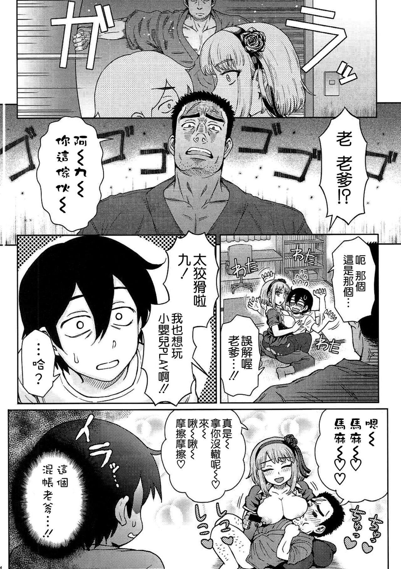 [日本漫画] (C90) [Eight Beat (Itou Eight)] Dagashi Kashimashi (Dagashi Kashi) [Chinese] [空気系☆漢化] 单本,高潮潮吹,巨乳大奶,NTR,恋父,足交#[26P]-25