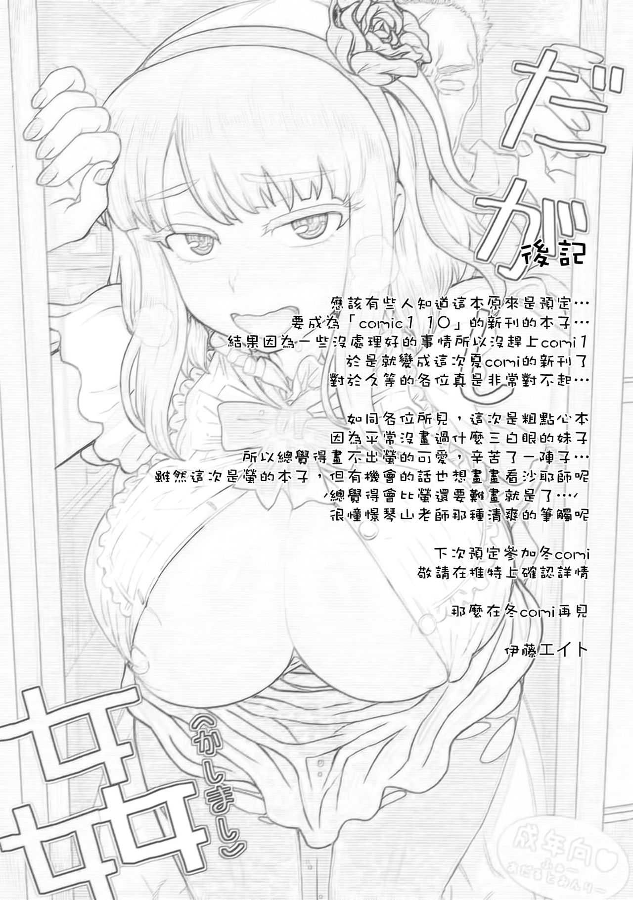 [日本漫画] (C90) [Eight Beat (Itou Eight)] Dagashi Kashimashi (Dagashi Kashi) [Chinese] [空気系☆漢化] 单本,高潮潮吹,巨乳大奶,NTR,恋父,足交#[26P]-26