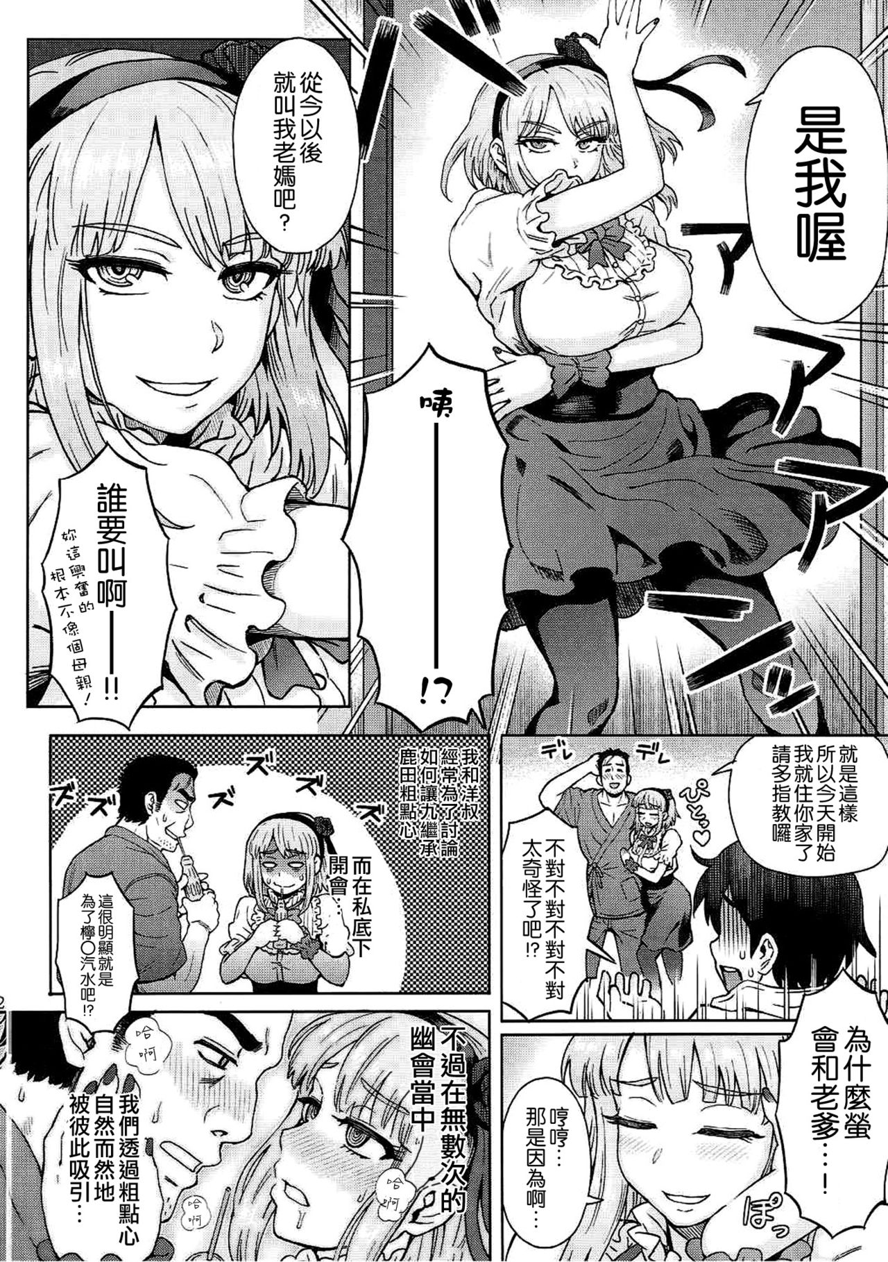 [日本漫画] (C90) [Eight Beat (Itou Eight)] Dagashi Kashimashi (Dagashi Kashi) [Chinese] [空気系☆漢化] 单本,高潮潮吹,巨乳大奶,NTR,恋父,足交#[26P]-3