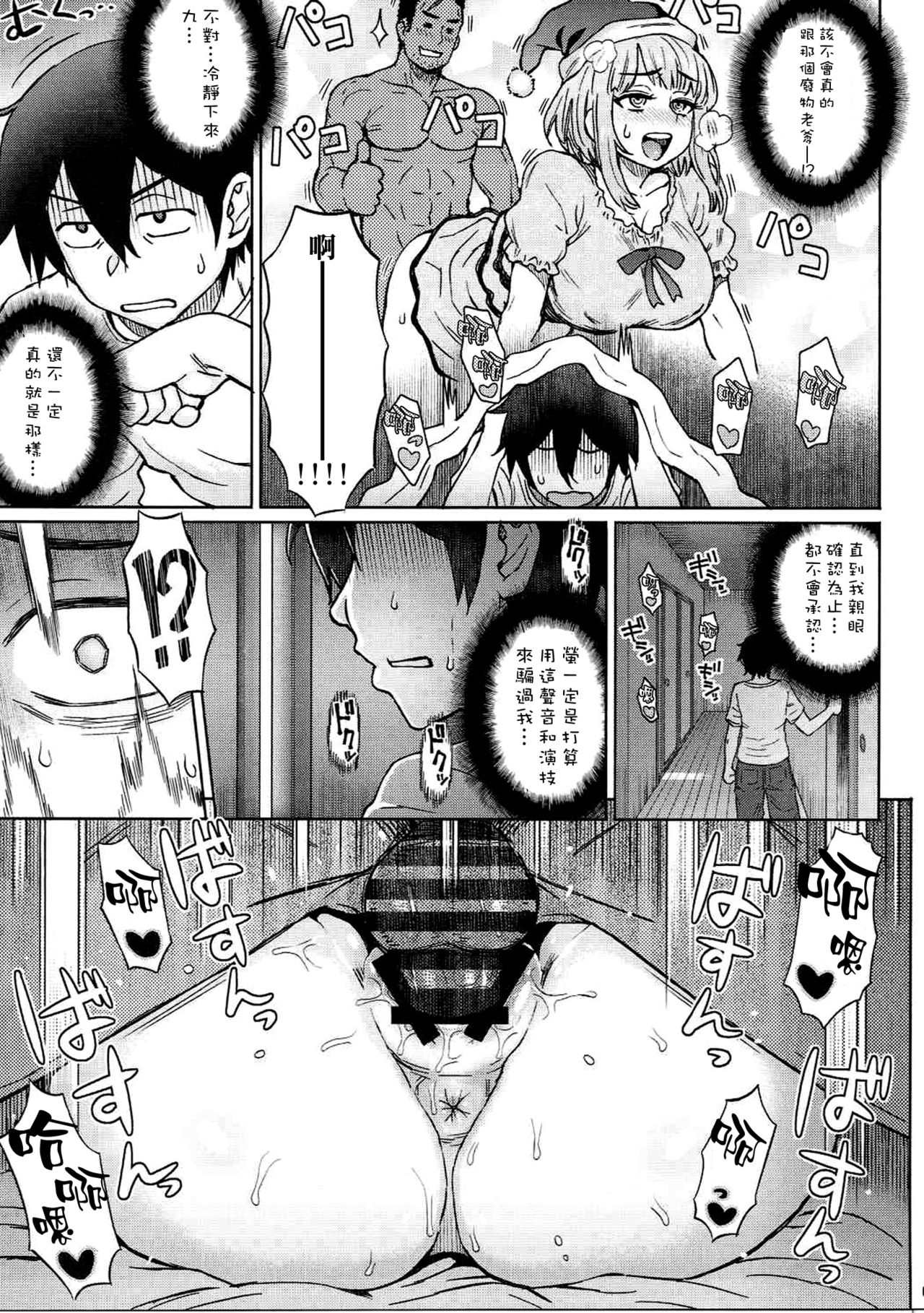 [日本漫画] (C90) [Eight Beat (Itou Eight)] Dagashi Kashimashi (Dagashi Kashi) [Chinese] [空気系☆漢化] 单本,高潮潮吹,巨乳大奶,NTR,恋父,足交#[26P]-6