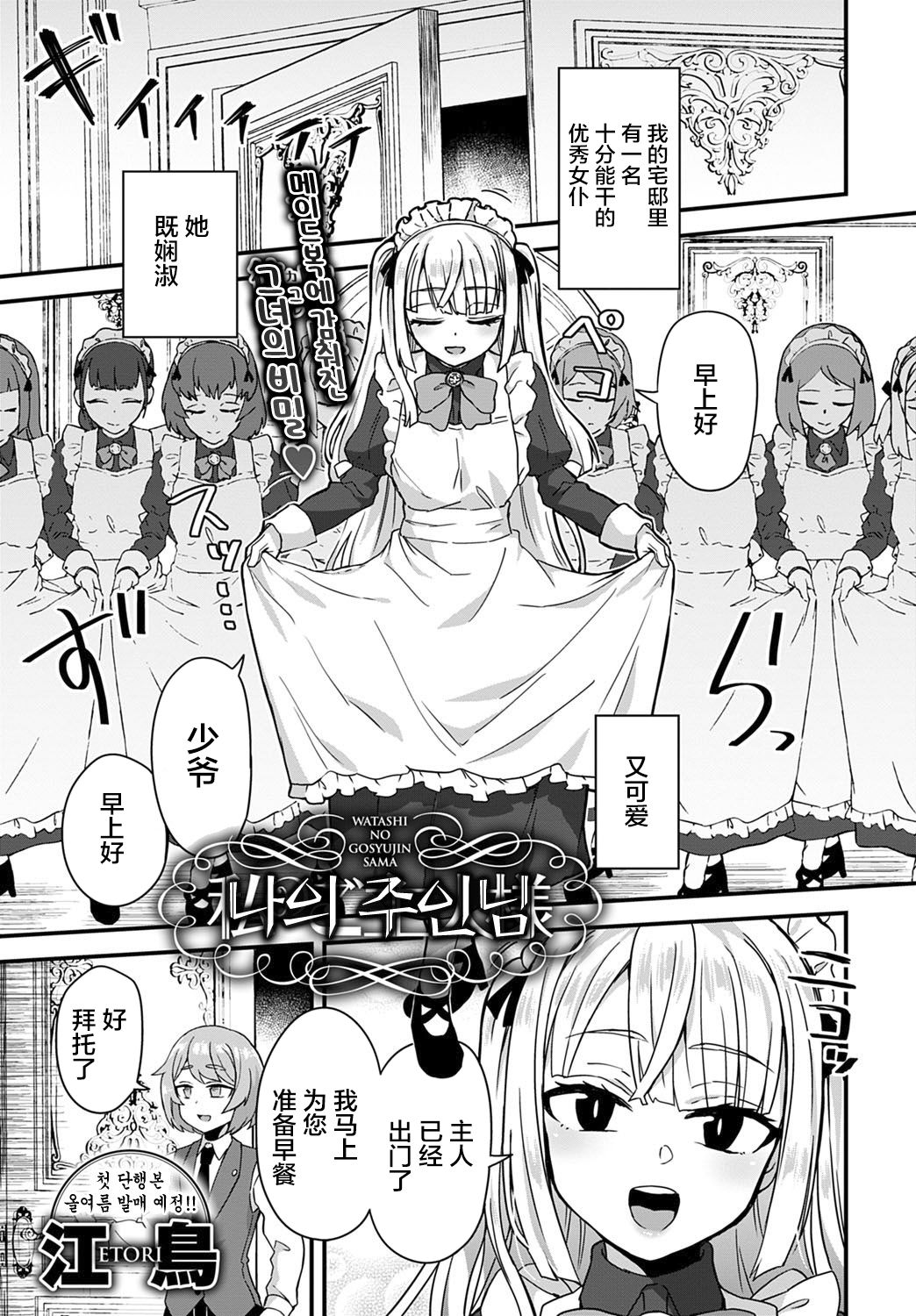 [日本漫画] 私のご主人樣 单本,巨乳大奶,同性#[28P]-1