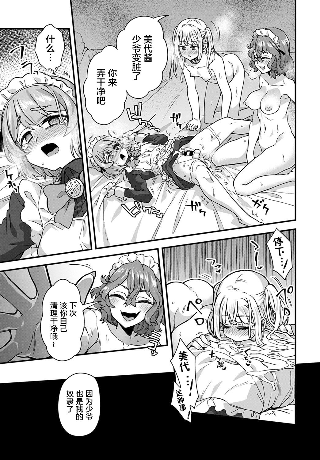 [日本漫画] 私のご主人樣 单本,巨乳大奶,同性#[28P]-16