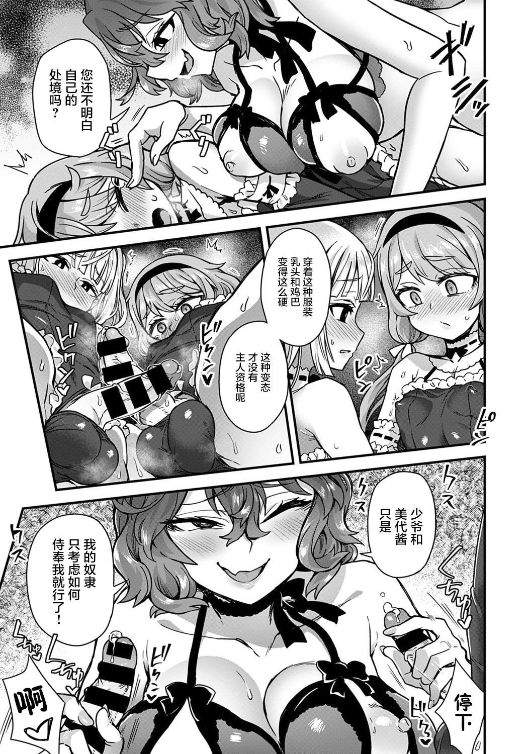 [日本漫画] 私のご主人樣 单本,巨乳大奶,同性#[28P]-20