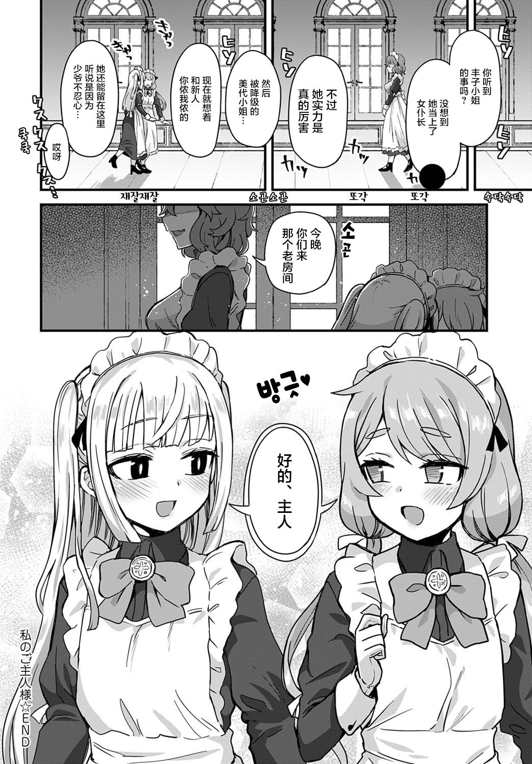 [日本漫画] 私のご主人樣 单本,巨乳大奶,同性#[28P]-28