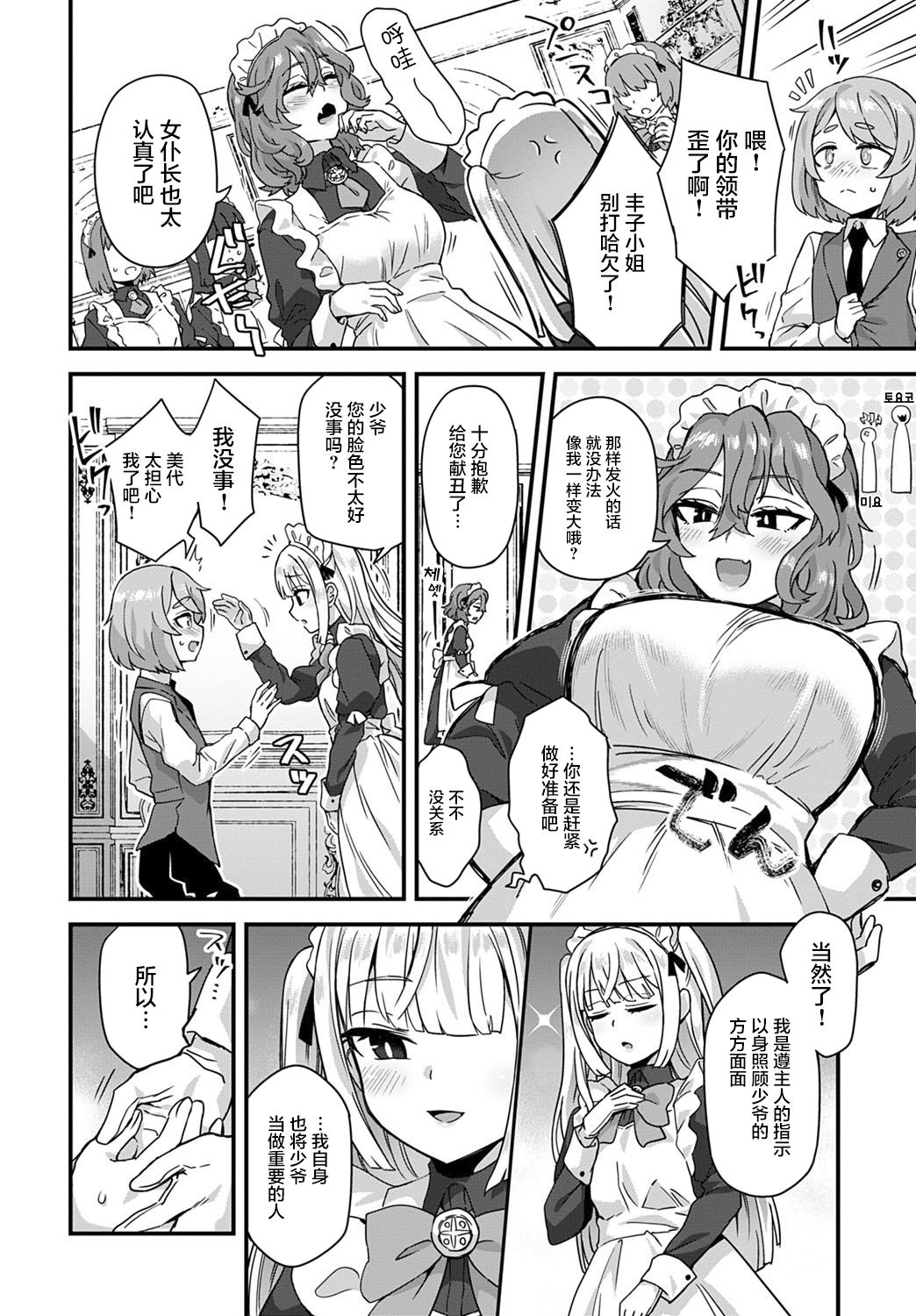 [日本漫画] 私のご主人樣 单本,巨乳大奶,同性#[28P]-4