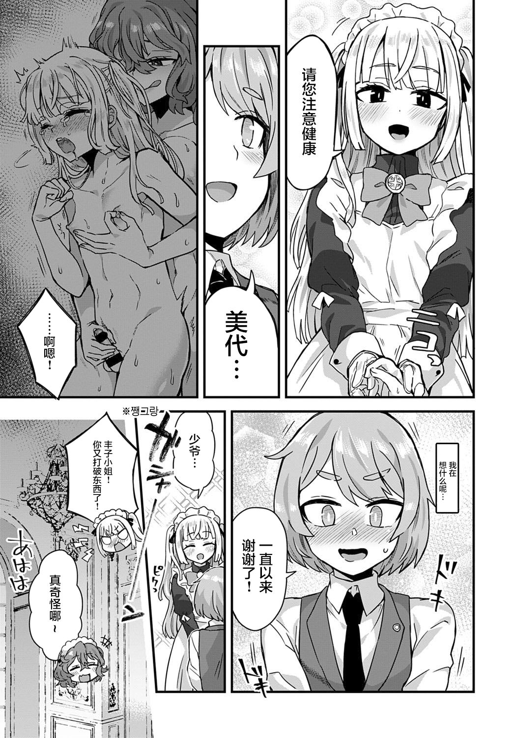 [日本漫画] 私のご主人樣 单本,巨乳大奶,同性#[28P]-5