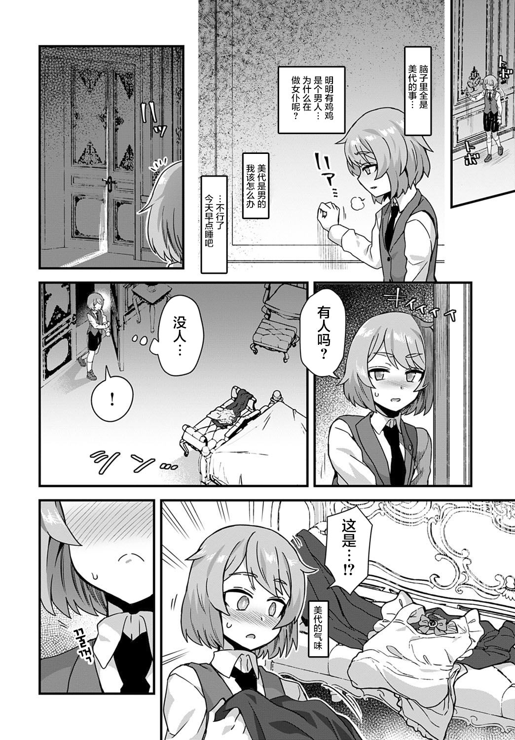 [日本漫画] 私のご主人樣 单本,巨乳大奶,同性#[28P]-6