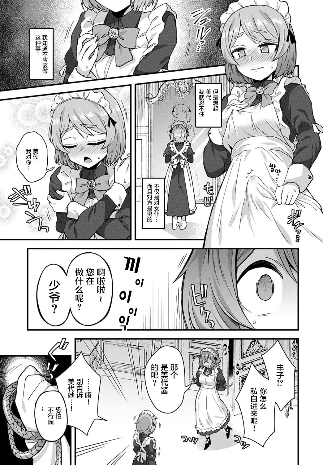 [日本漫画] 私のご主人樣 单本,巨乳大奶,同性#[28P]-7