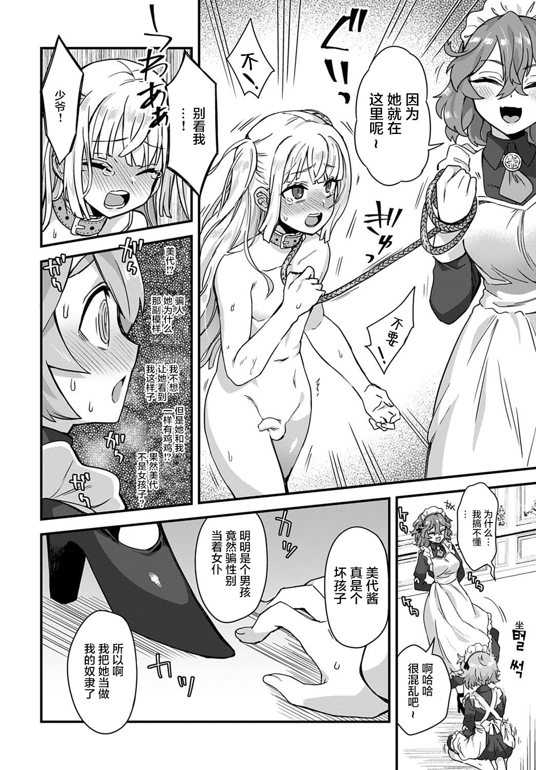 [日本漫画] 私のご主人樣 单本,巨乳大奶,同性#[28P]-8