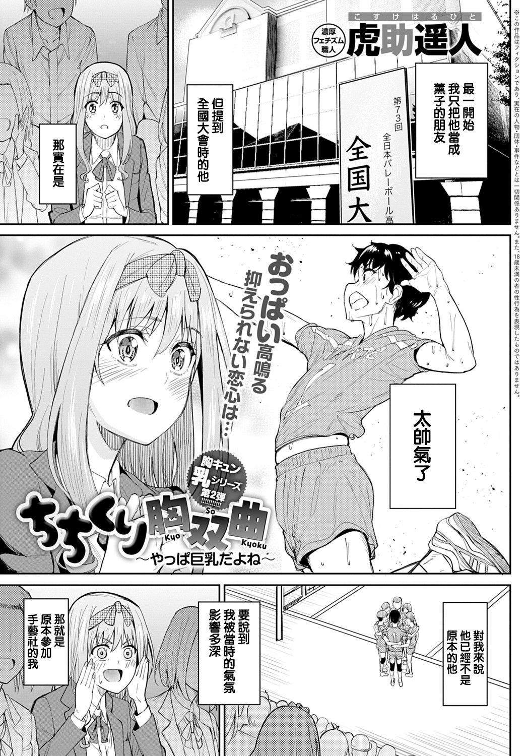 [日本漫画] ちちくり胸双曲〜やっぱ巨乳だよね〜 单本,巨乳大奶#[29P]-1