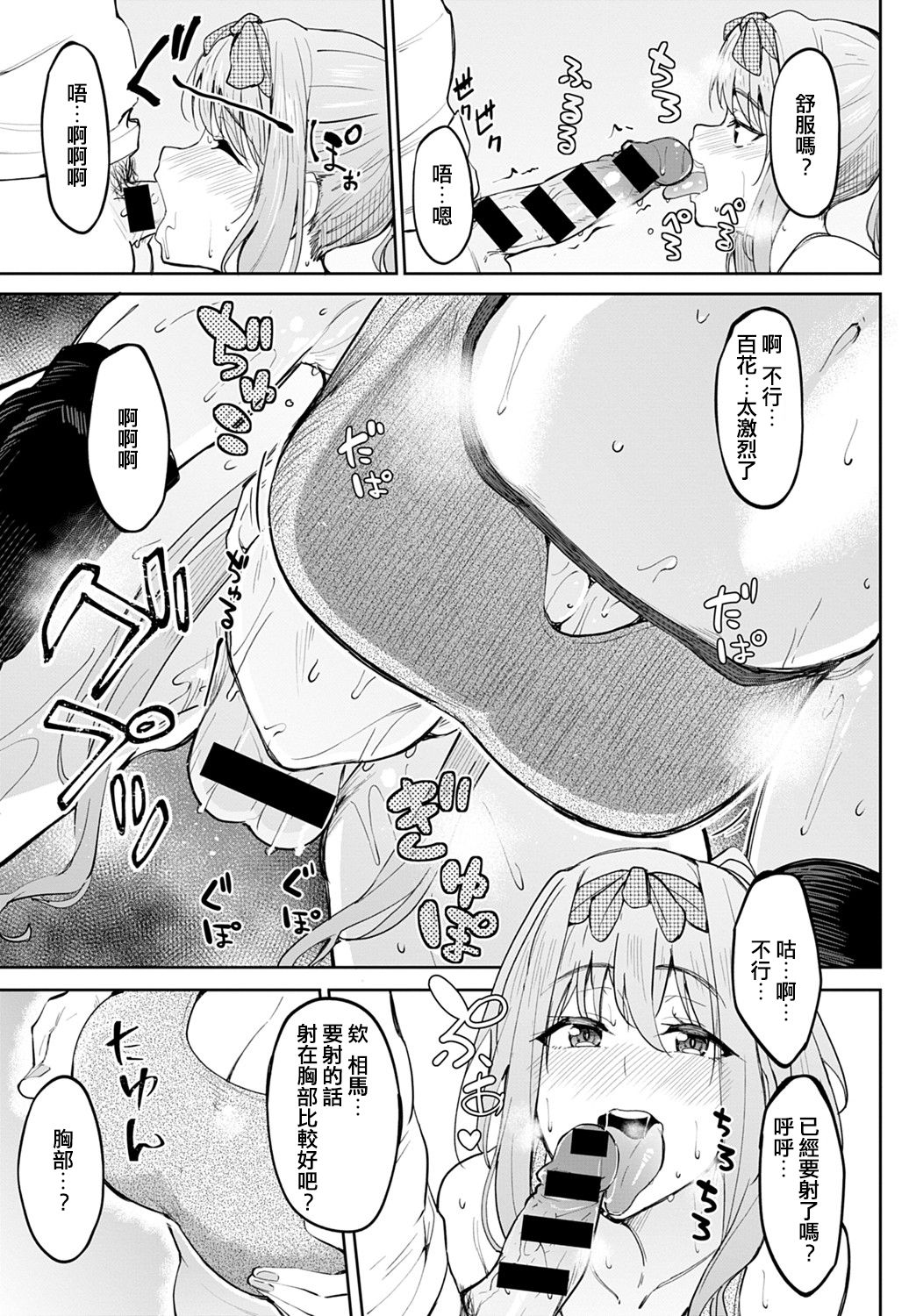 [日本漫画] ちちくり胸双曲〜やっぱ巨乳だよね〜 单本,巨乳大奶#[29P]-13