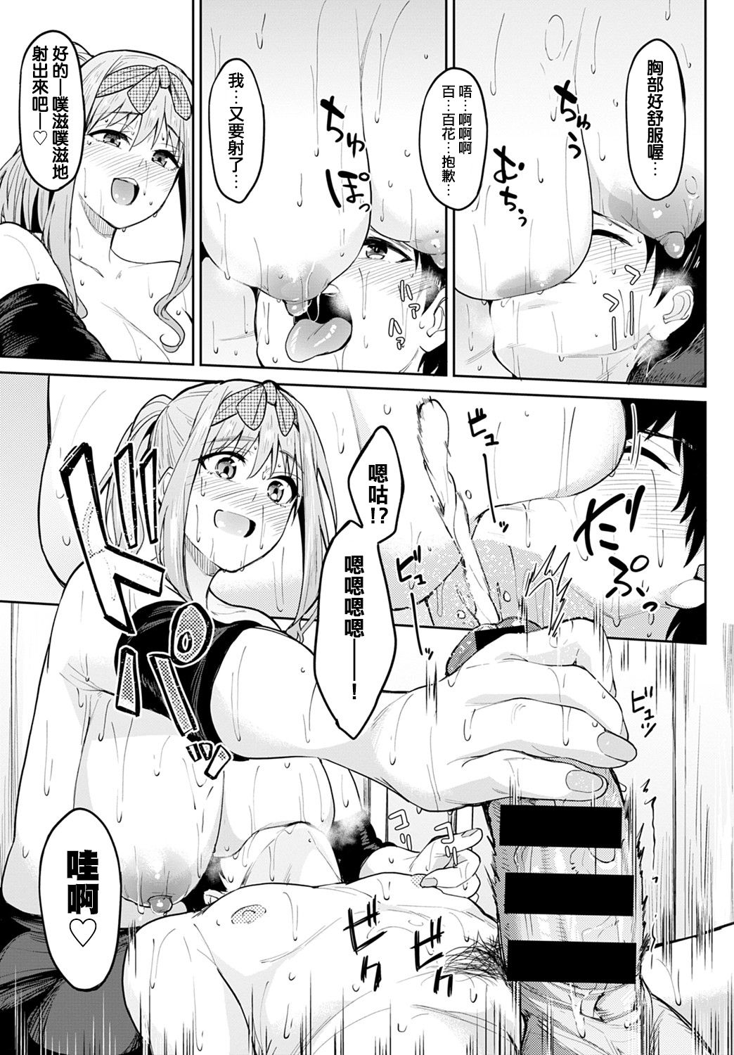 [日本漫画] ちちくり胸双曲〜やっぱ巨乳だよね〜 单本,巨乳大奶#[29P]-19