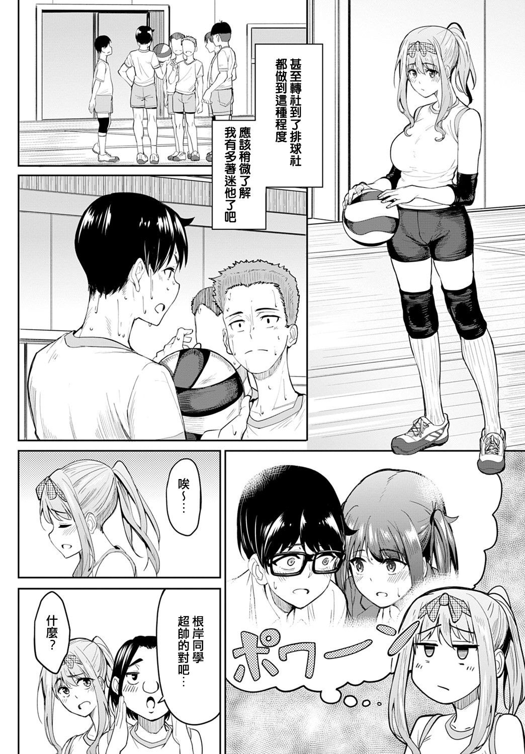 [日本漫画] ちちくり胸双曲〜やっぱ巨乳だよね〜 单本,巨乳大奶#[29P]-2