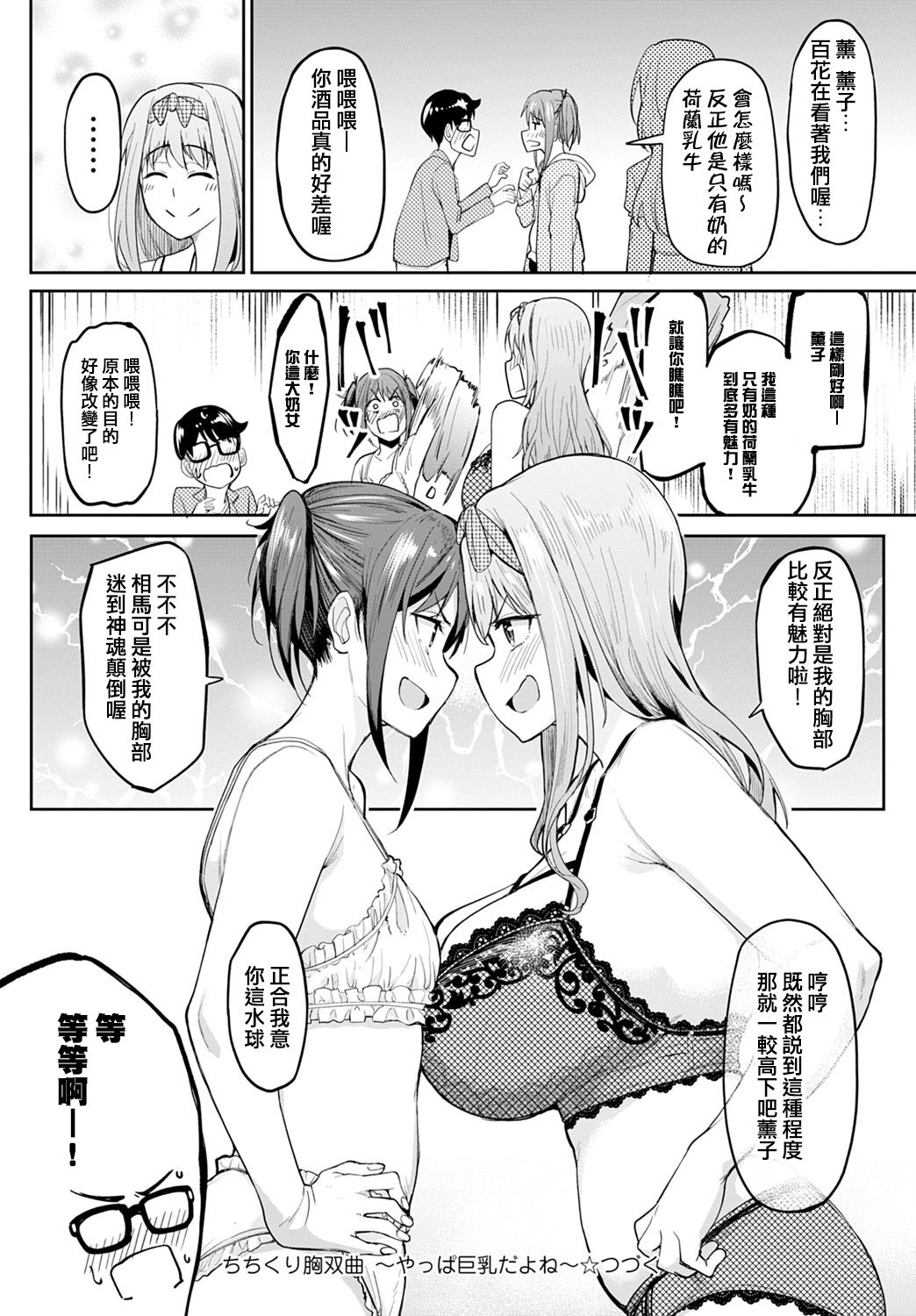[日本漫画] ちちくり胸双曲〜やっぱ巨乳だよね〜 单本,巨乳大奶#[29P]-28