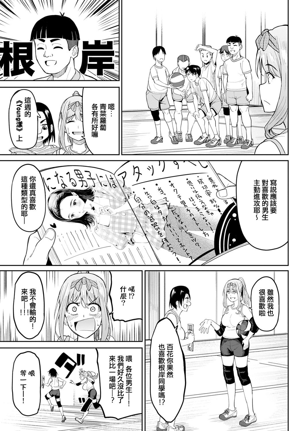 [日本漫画] ちちくり胸双曲〜やっぱ巨乳だよね〜 单本,巨乳大奶#[29P]-3