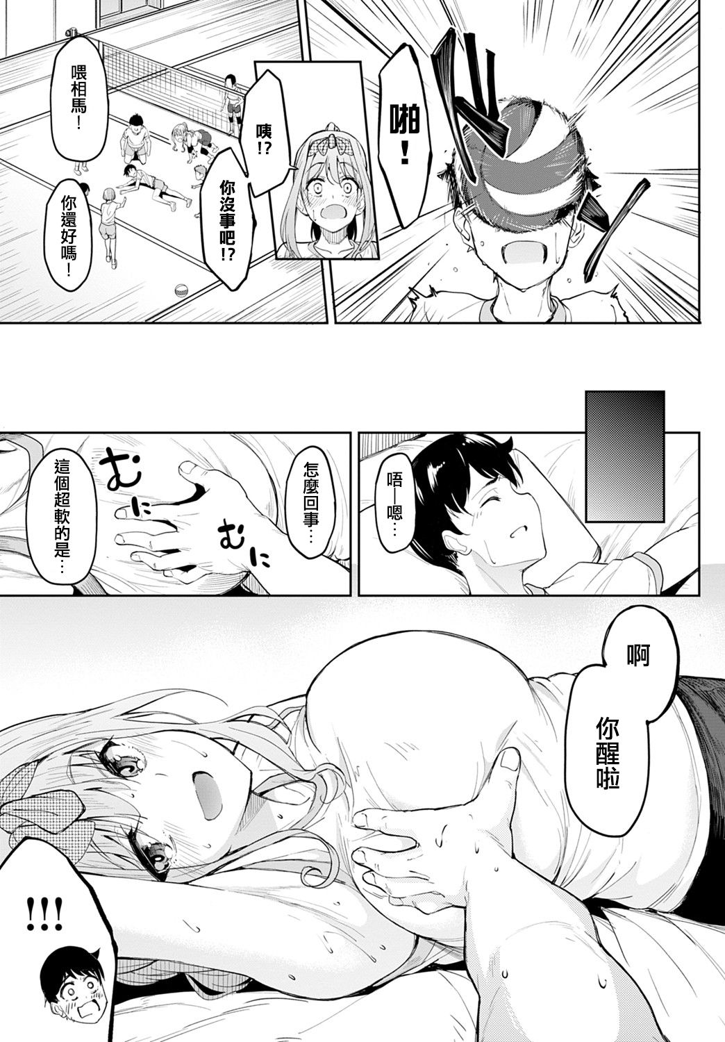 [日本漫画] ちちくり胸双曲〜やっぱ巨乳だよね〜 单本,巨乳大奶#[29P]-5