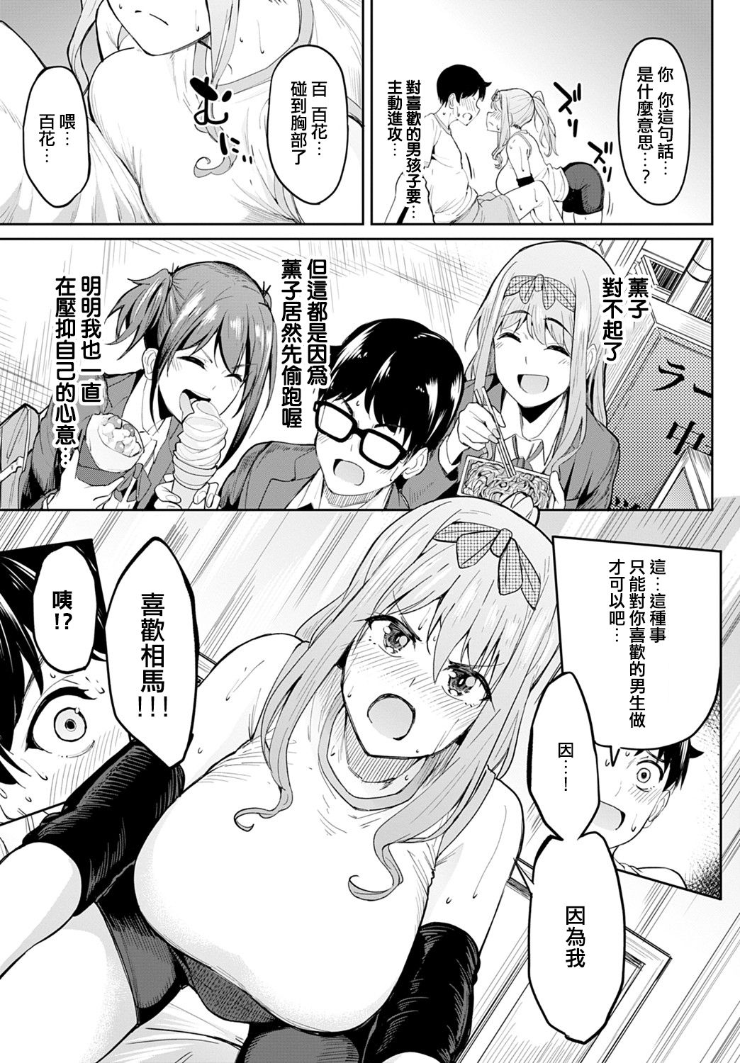 [日本漫画] ちちくり胸双曲〜やっぱ巨乳だよね〜 单本,巨乳大奶#[29P]-7