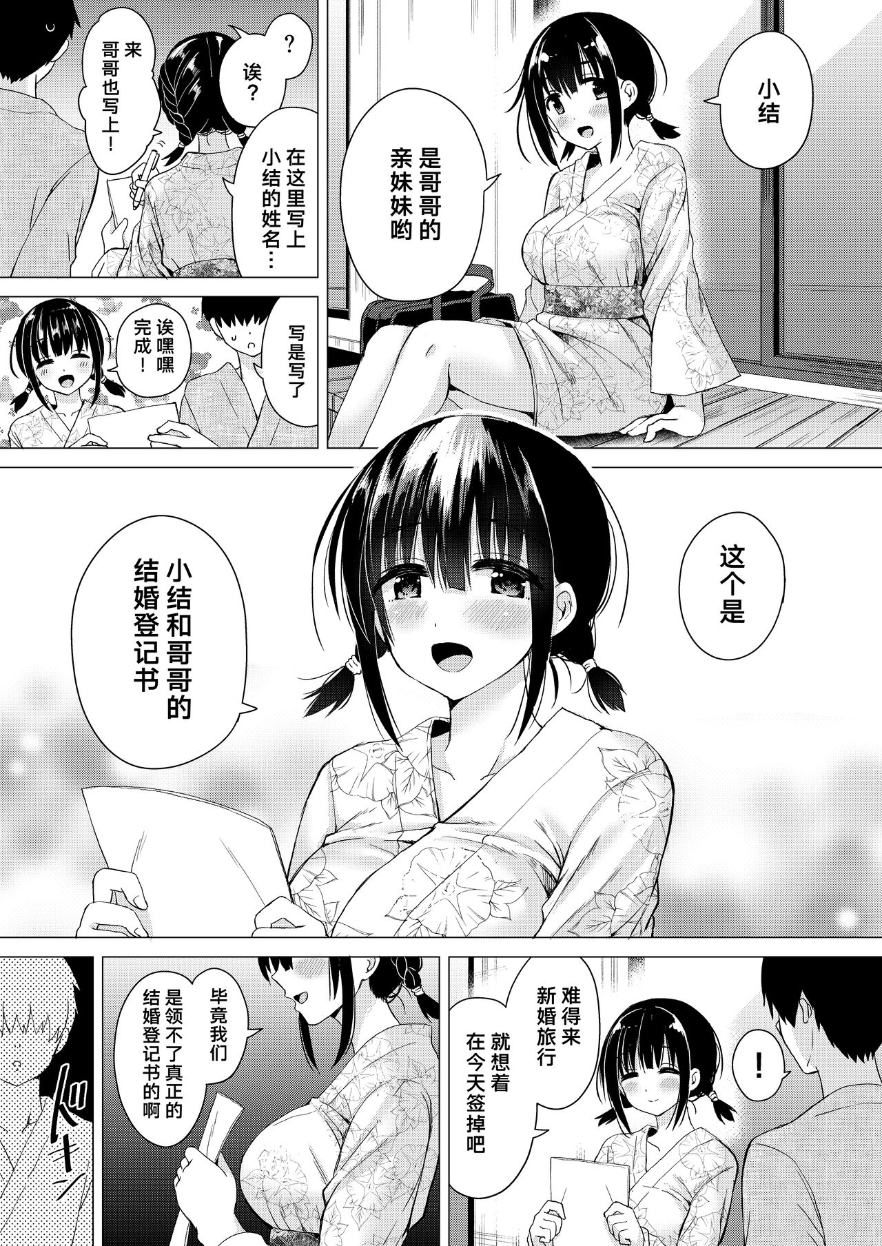 [日本漫画] [Hotori Bocchi (Sakurazari Hotori)] Ninyousei no Takai 7-tsu Shita no Imouto to Futarime o Kosaeru Hon [Chinese] 单本,巨乳大奶,不伦,单女,女学生制服,姐姐,单男,受精,怀孕#[32P]-16