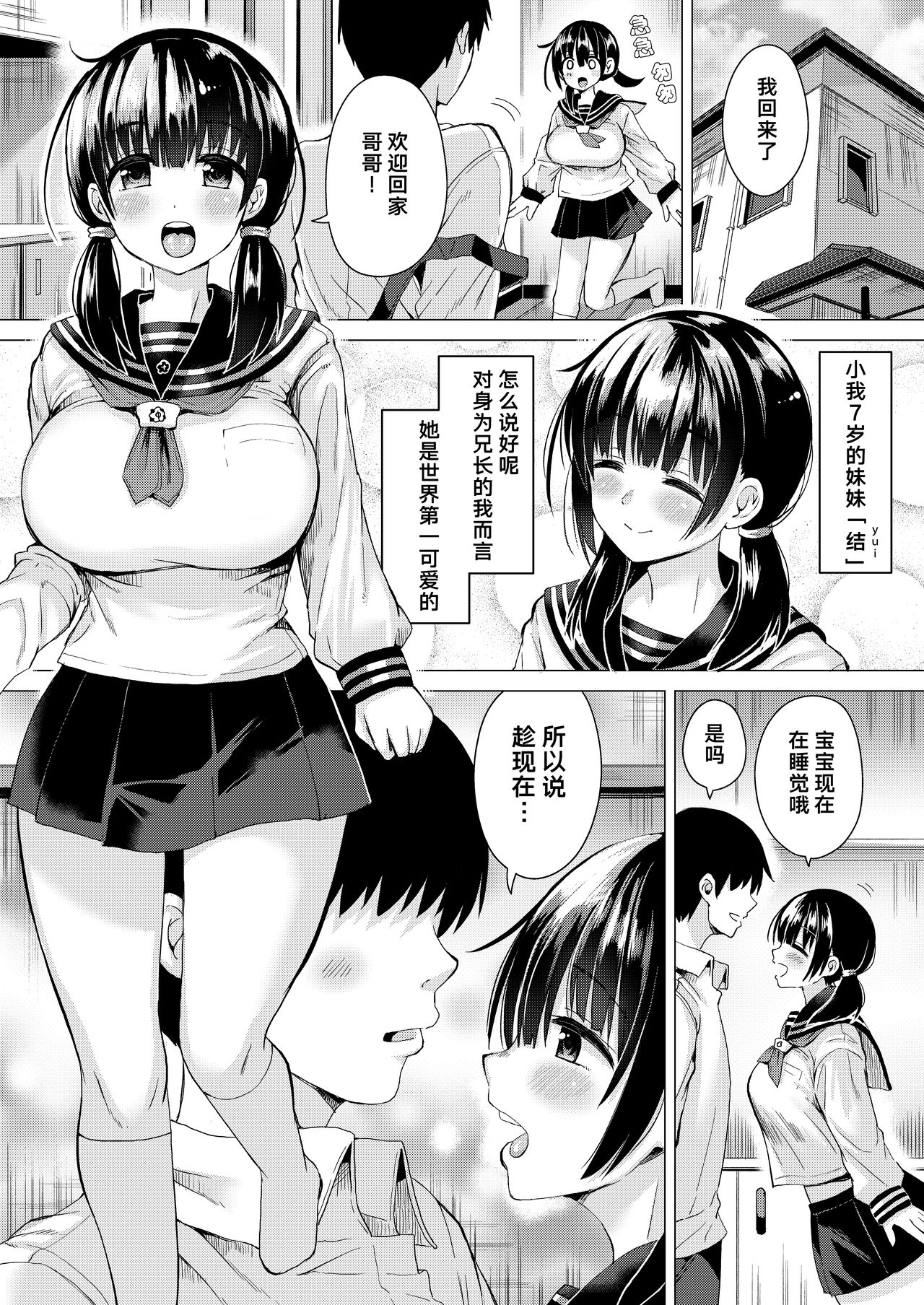 [日本漫画] [Hotori Bocchi (Sakurazari Hotori)] Ninyousei no Takai 7-tsu Shita no Imouto to Futarime o Kosaeru Hon [Chinese] 单本,巨乳大奶,不伦,单女,女学生制服,姐姐,单男,受精,怀孕#[32P]-2