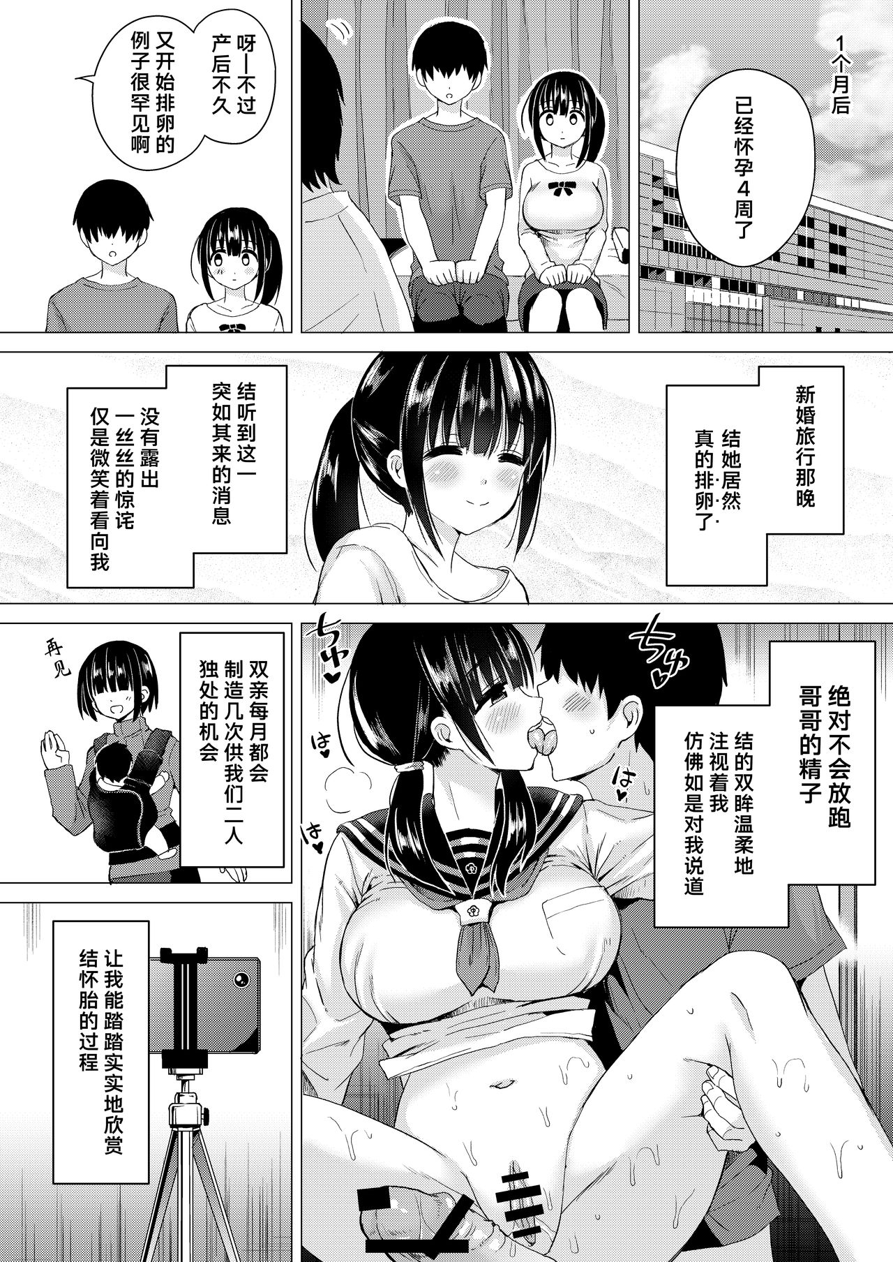 [日本漫画] [Hotori Bocchi (Sakurazari Hotori)] Ninyousei no Takai 7-tsu Shita no Imouto to Futarime o Kosaeru Hon [Chinese] 单本,巨乳大奶,不伦,单女,女学生制服,姐姐,单男,受精,怀孕#[32P]-25