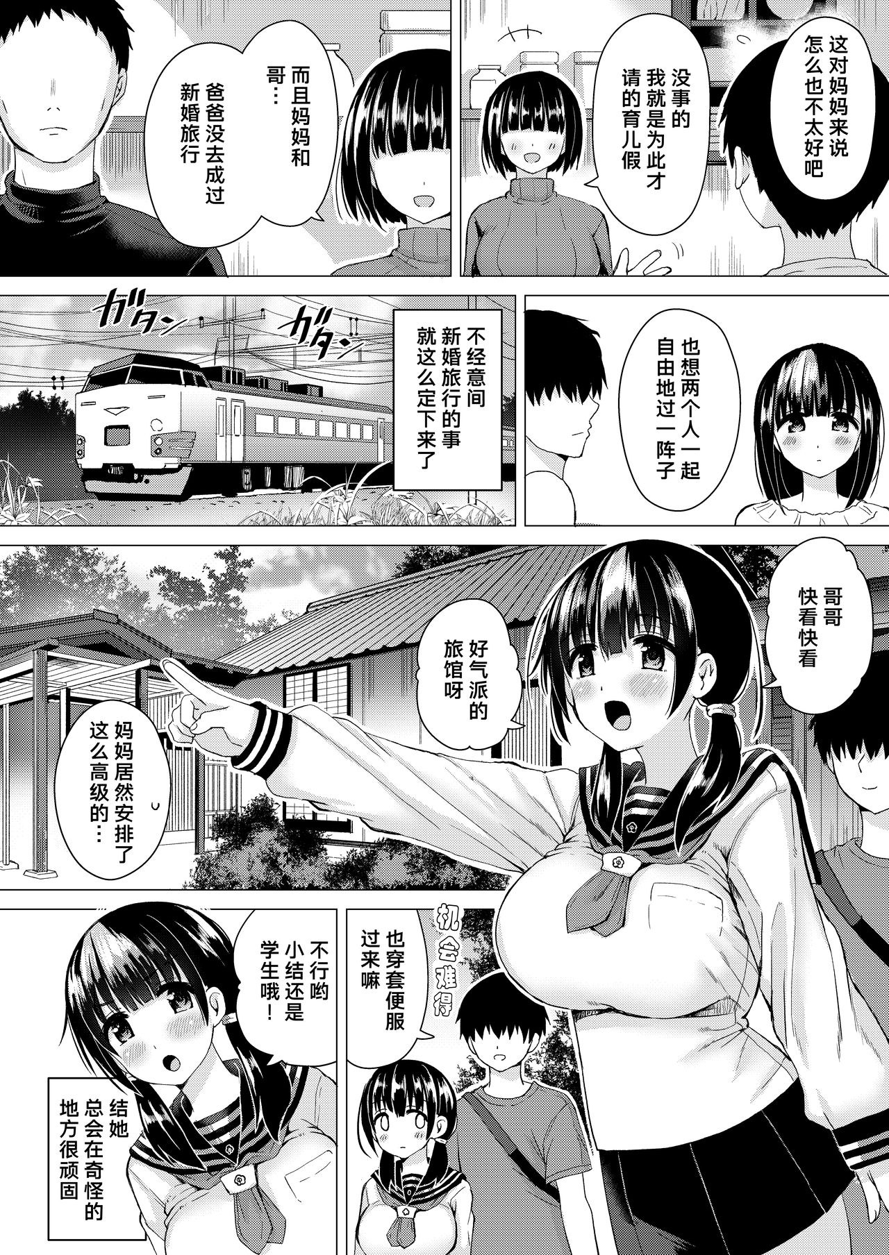 [日本漫画] [Hotori Bocchi (Sakurazari Hotori)] Ninyousei no Takai 7-tsu Shita no Imouto to Futarime o Kosaeru Hon [Chinese] 单本,巨乳大奶,不伦,单女,女学生制服,姐姐,单男,受精,怀孕#[32P]-9