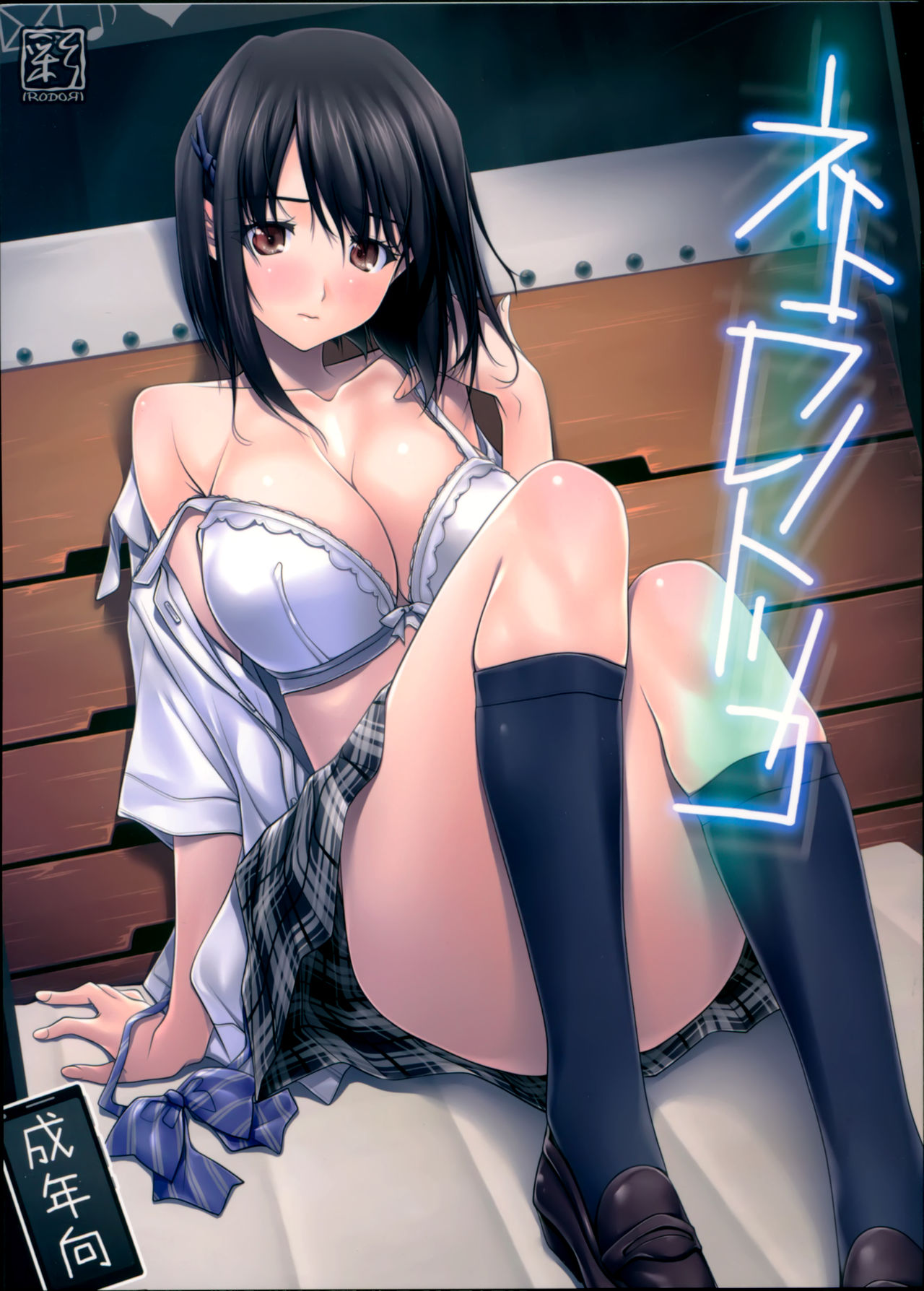 [日本漫画] (C93) [IRODORI (SOYOSOYO)] Netorare no Toriko [Chinese] 单本,女学生,NTR,单女,毛茸茸#[50P]-1