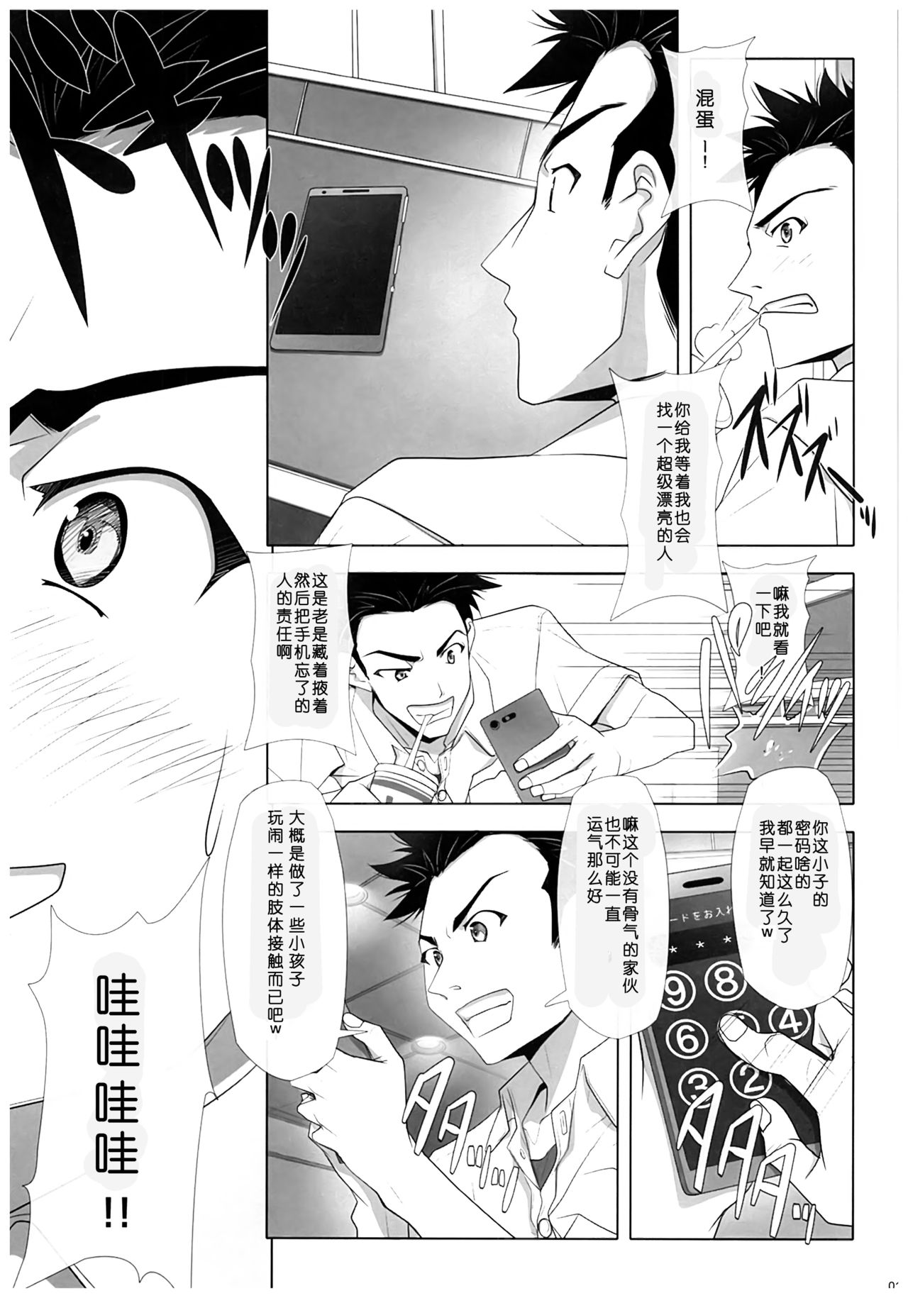 [日本漫画] (C93) [IRODORI (SOYOSOYO)] Netorare no Toriko [Chinese] 单本,女学生,NTR,单女,毛茸茸#[50P]-10