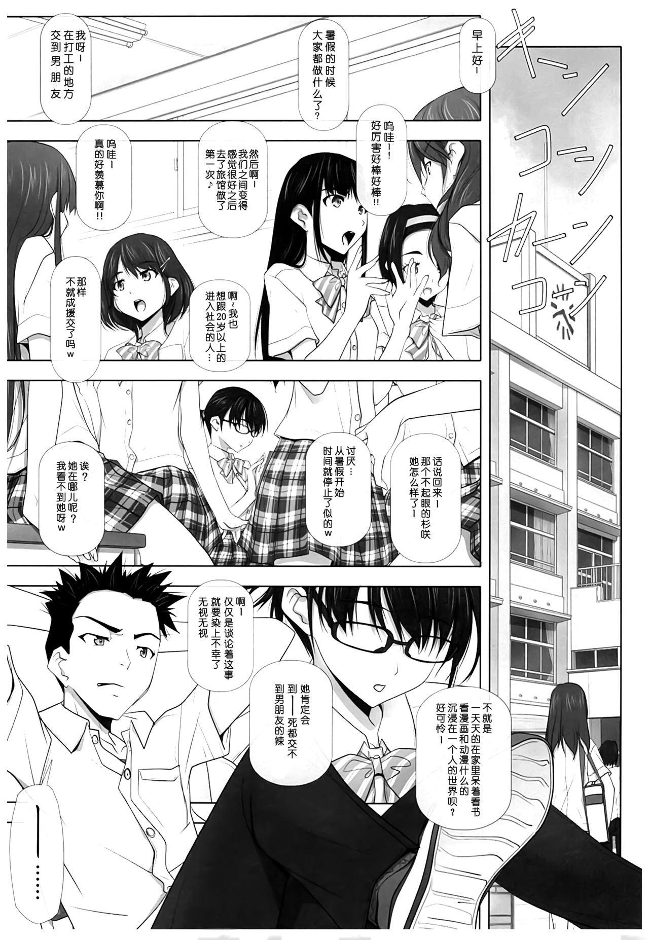 [日本漫画] (C93) [IRODORI (SOYOSOYO)] Netorare no Toriko [Chinese] 单本,女学生,NTR,单女,毛茸茸#[50P]-2