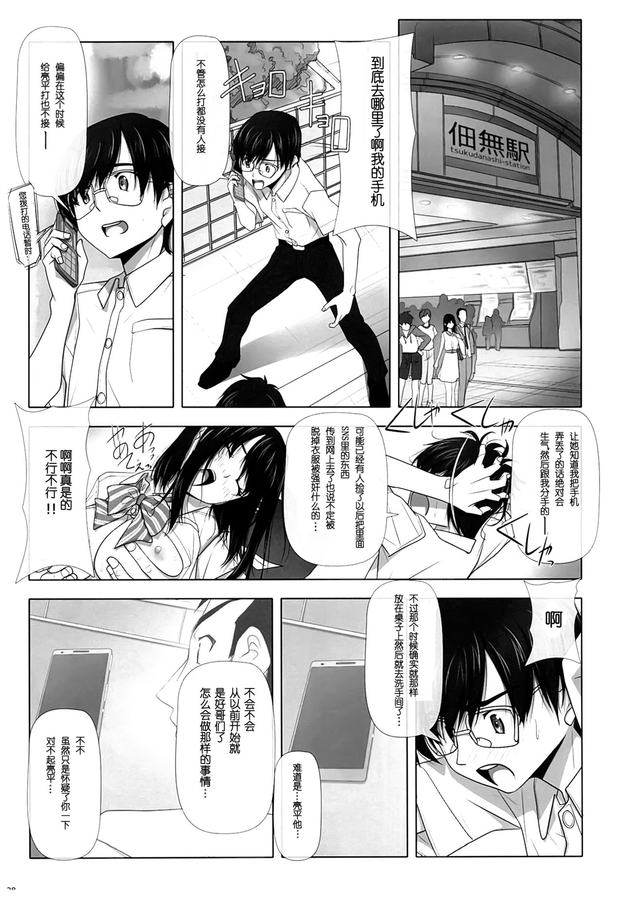 [日本漫画] (C93) [IRODORI (SOYOSOYO)] Netorare no Toriko [Chinese] 单本,女学生,NTR,单女,毛茸茸#[50P]-27