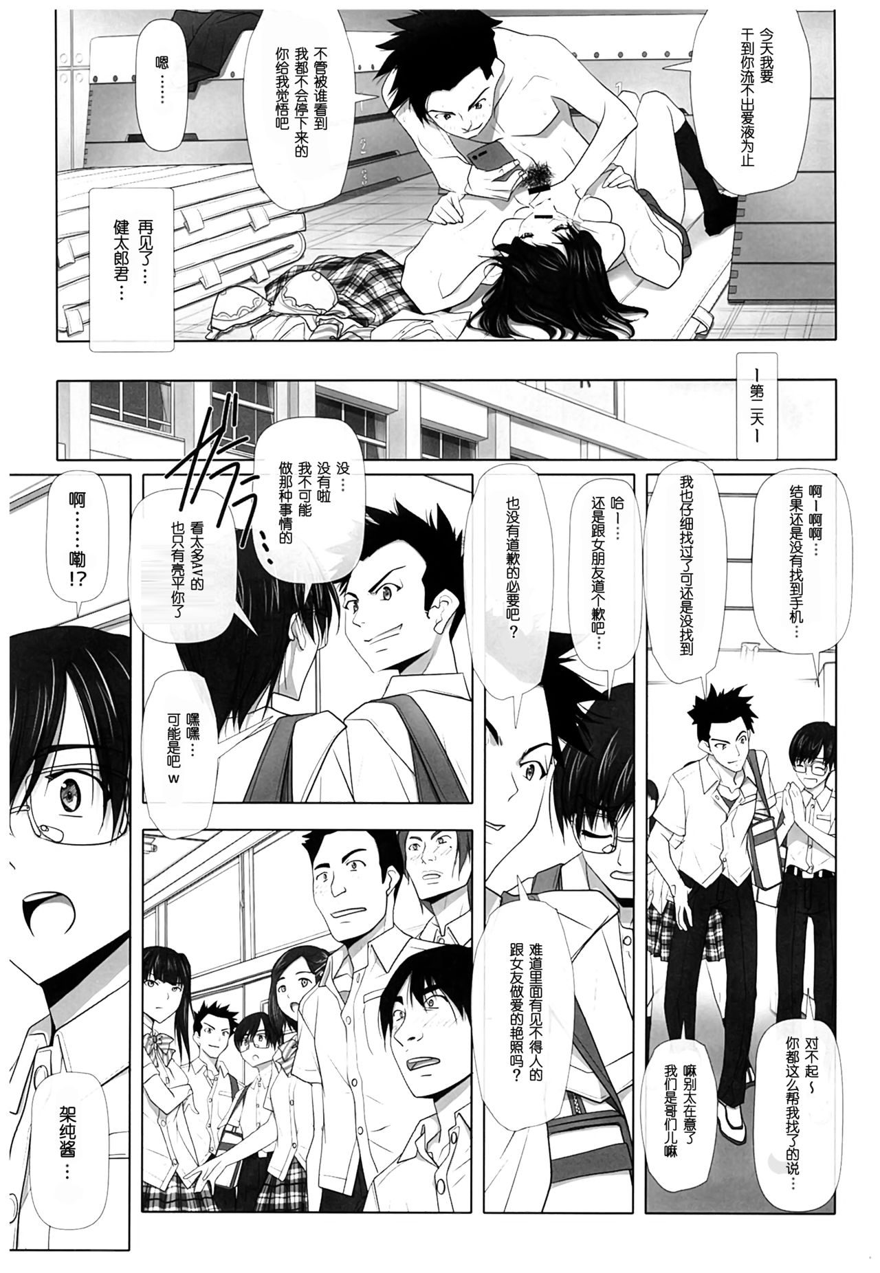 [日本漫画] (C93) [IRODORI (SOYOSOYO)] Netorare no Toriko [Chinese] 单本,女学生,NTR,单女,毛茸茸#[50P]-44