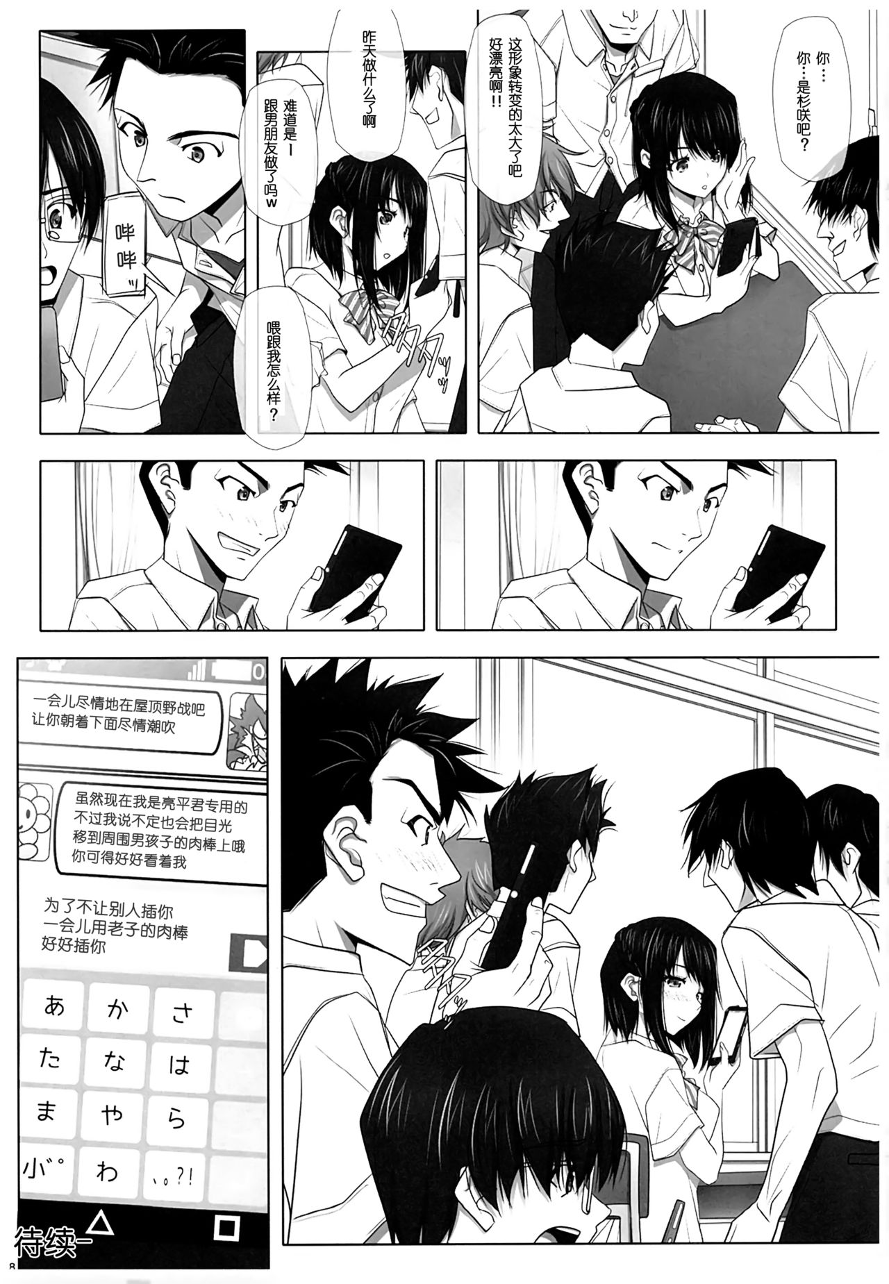 [日本漫画] (C93) [IRODORI (SOYOSOYO)] Netorare no Toriko [Chinese] 单本,女学生,NTR,单女,毛茸茸#[50P]-47