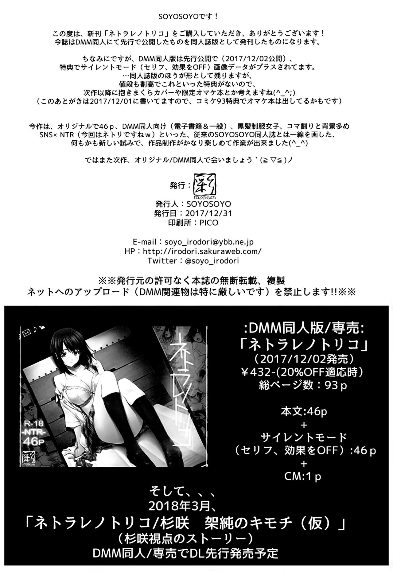 [日本漫画] (C93) [IRODORI (SOYOSOYO)] Netorare no Toriko [Chinese] 单本,女学生,NTR,单女,毛茸茸#[50P]-49