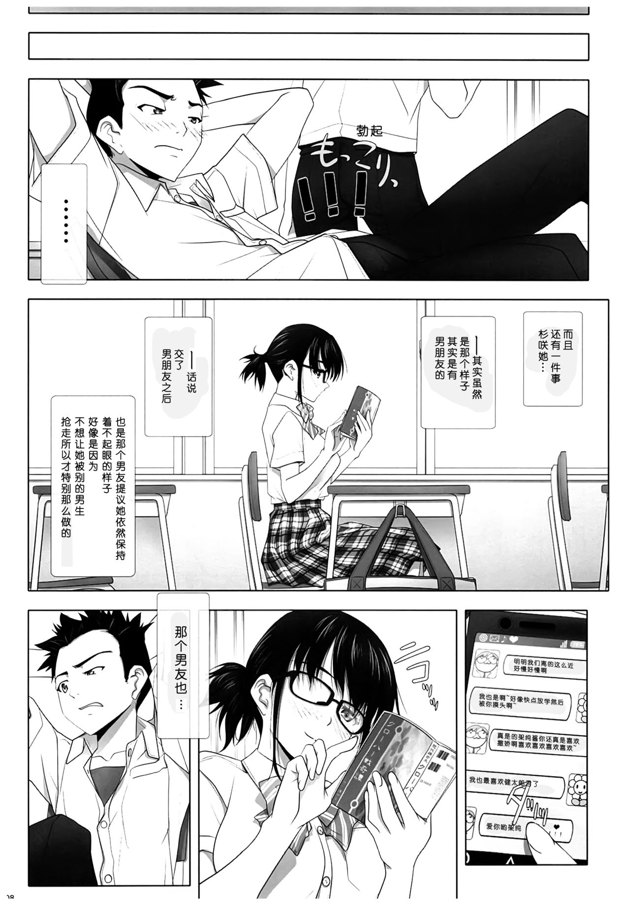 [日本漫画] (C93) [IRODORI (SOYOSOYO)] Netorare no Toriko [Chinese] 单本,女学生,NTR,单女,毛茸茸#[50P]-7