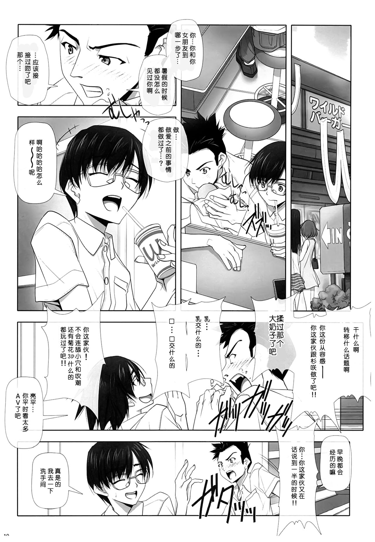 [日本漫画] (C93) [IRODORI (SOYOSOYO)] Netorare no Toriko [Chinese] 单本,女学生,NTR,单女,毛茸茸#[50P]-9