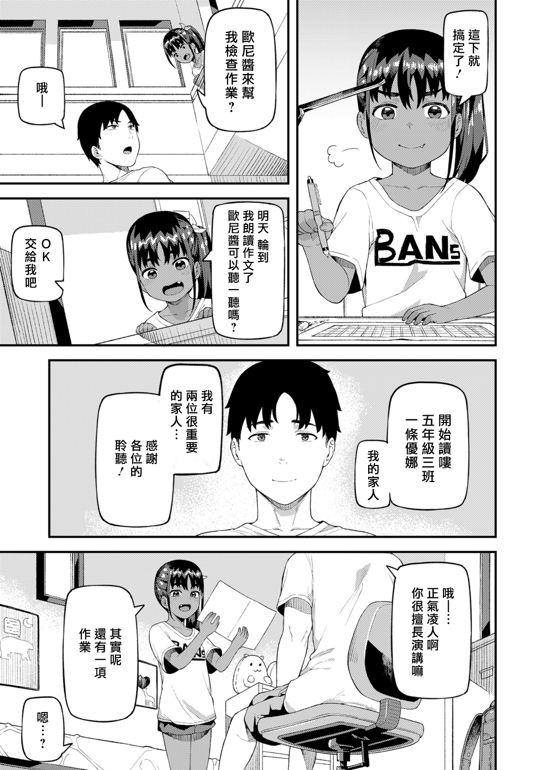 [日本漫画] ゆなとお兄ちゃん 单本,萝莉,不伦#[26P]-14
