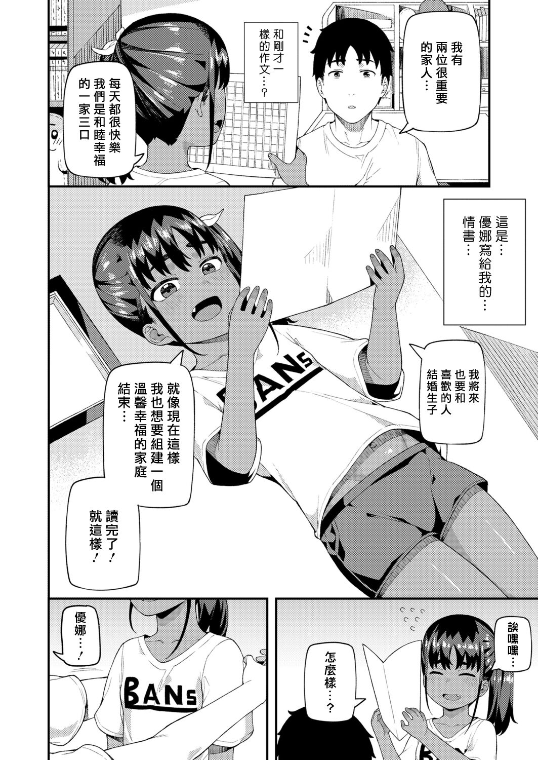 [日本漫画] ゆなとお兄ちゃん 单本,萝莉,不伦#[26P]-15