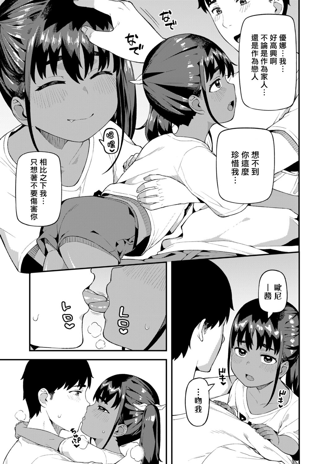 [日本漫画] ゆなとお兄ちゃん 单本,萝莉,不伦#[26P]-16