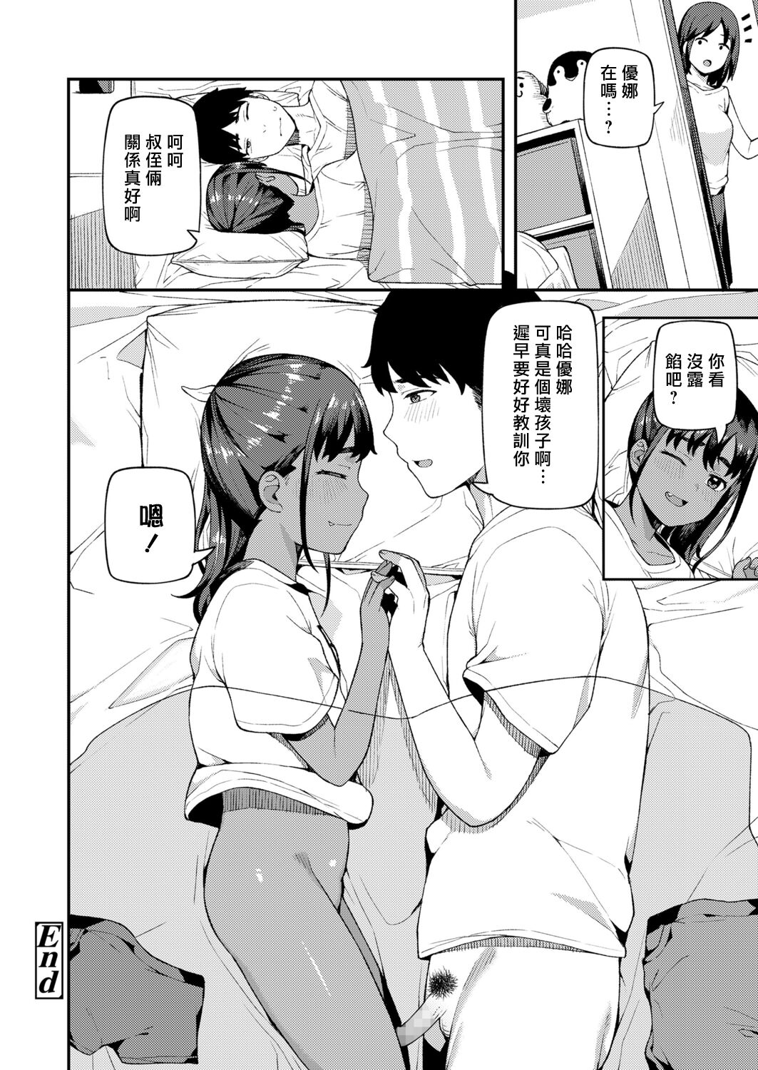 [日本漫画] ゆなとお兄ちゃん 单本,萝莉,不伦#[26P]-25