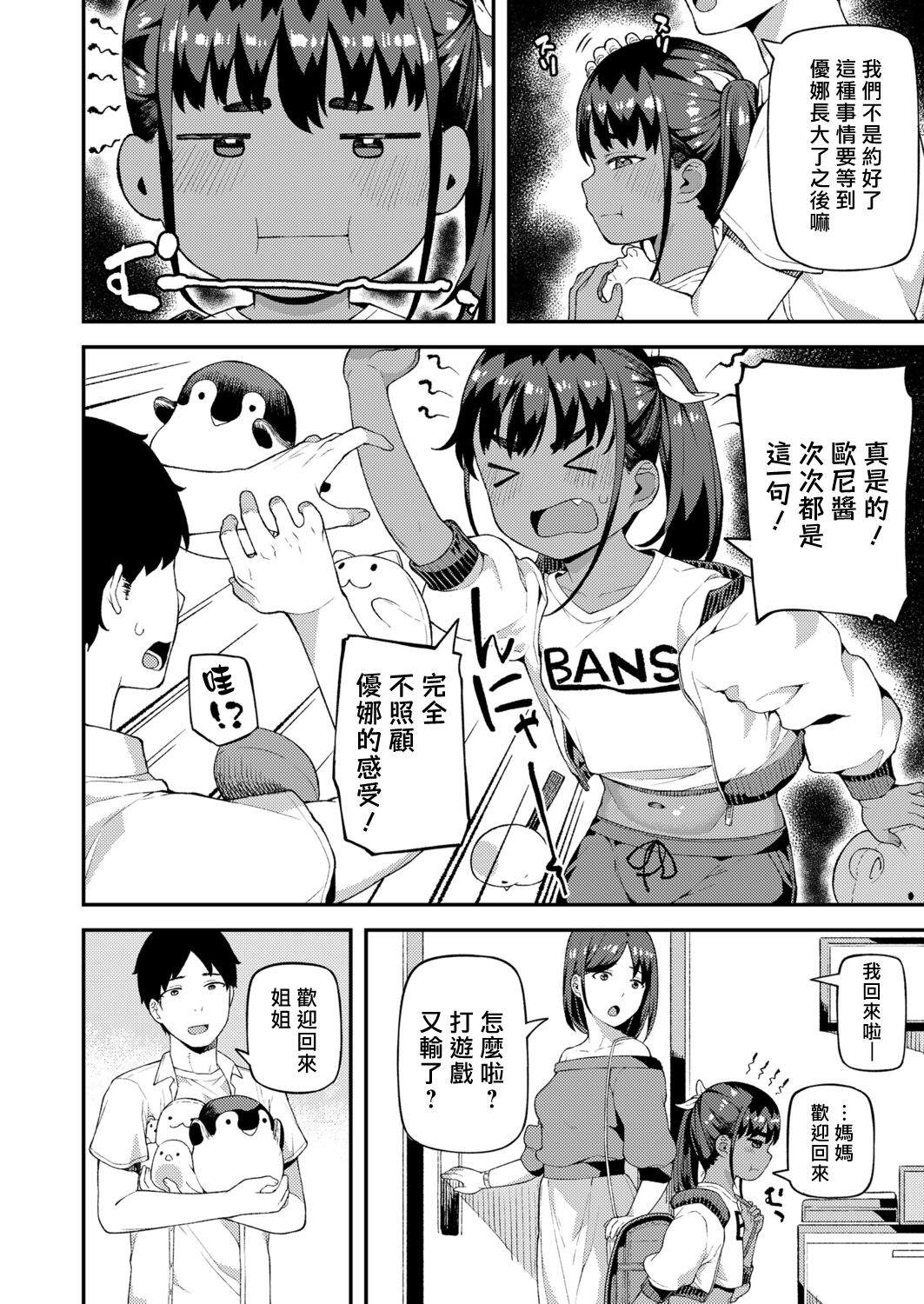 [日本漫画] ゆなとお兄ちゃん 单本,萝莉,不伦#[26P]-3